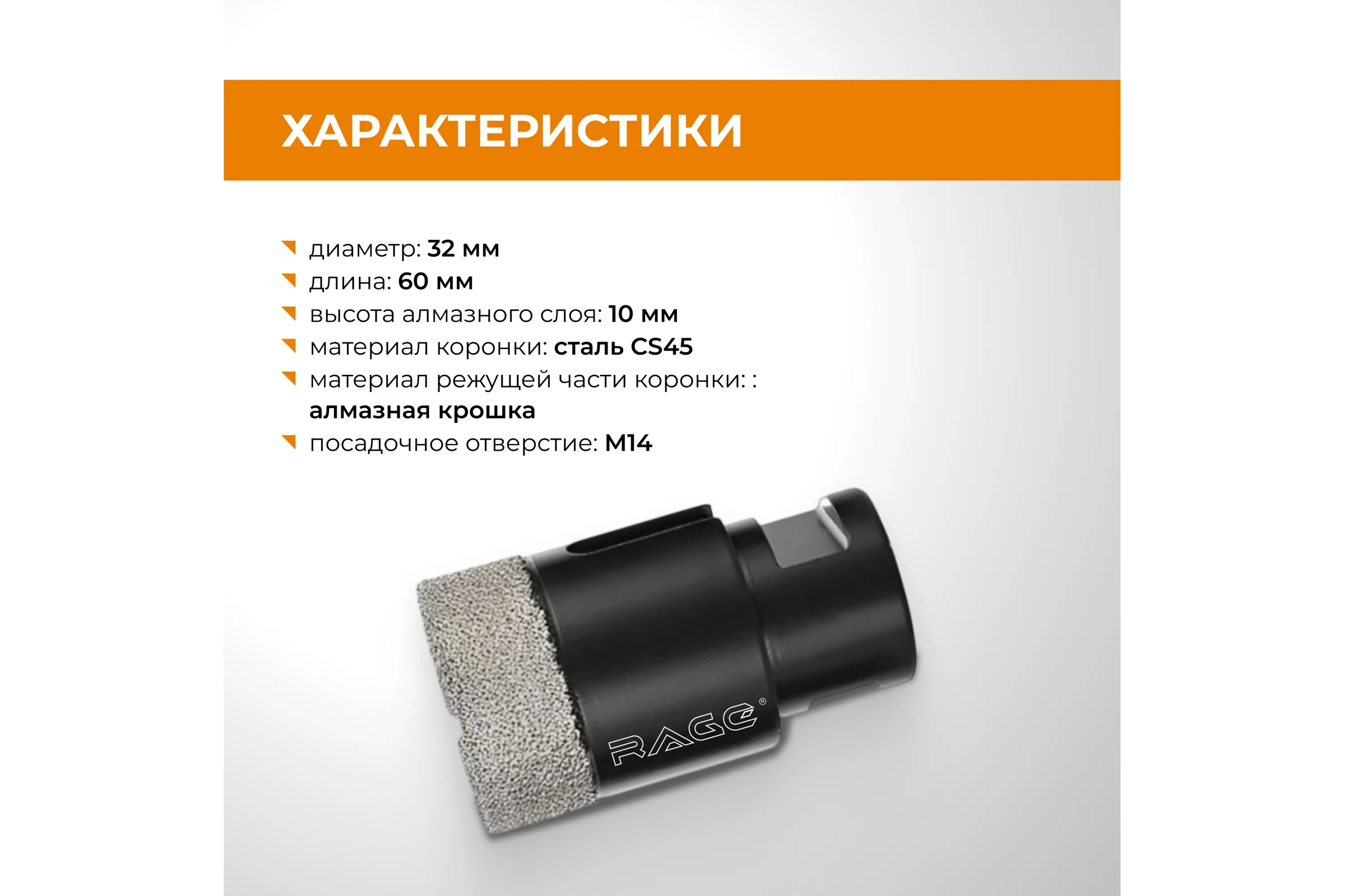 Коронка алмазная RAGE для УШМ по керамограниту 32 мм 559584