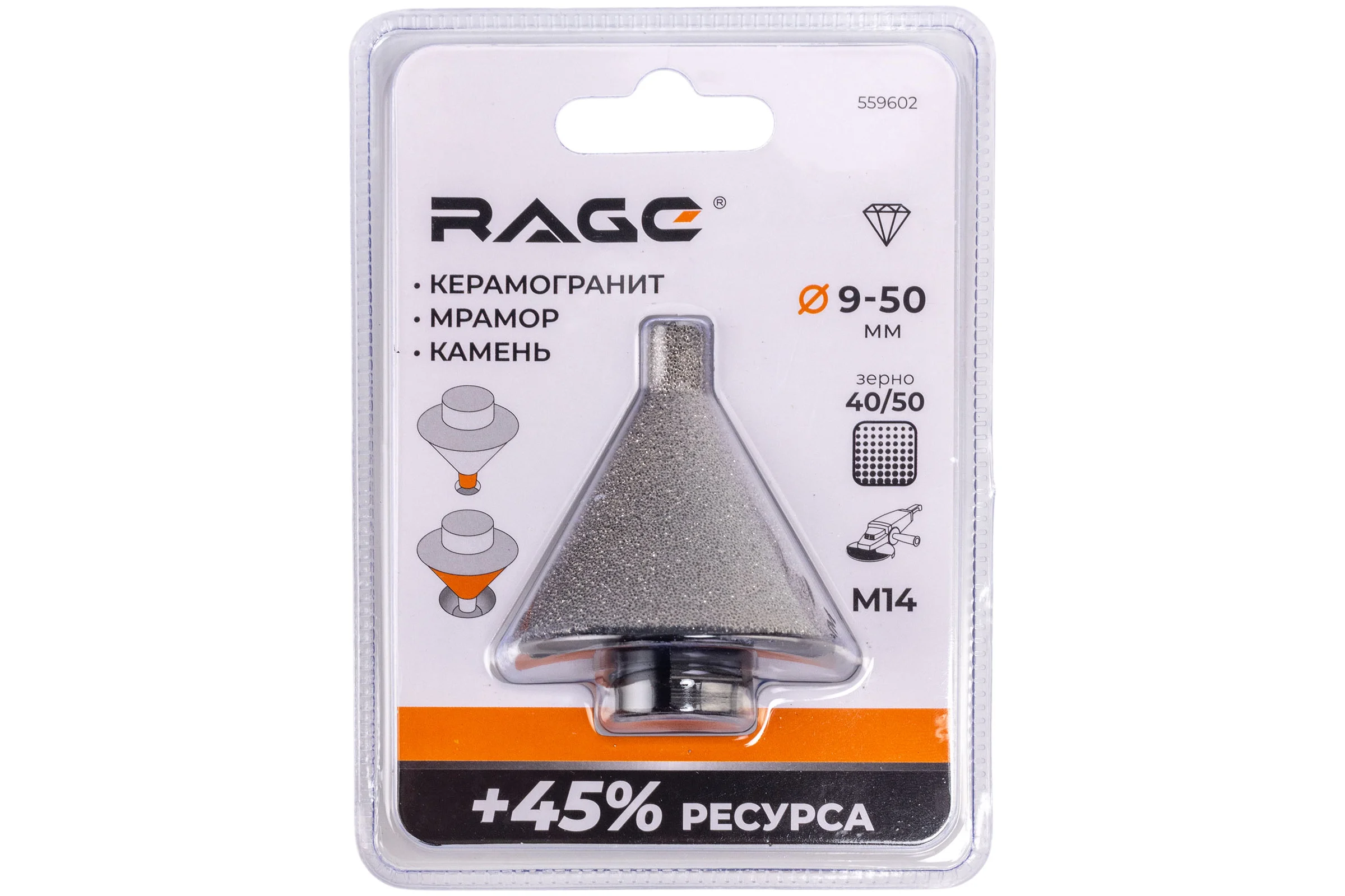 Фреза алмазная конусная RAGE для УШМ (9-50 мм; grit 40/50; М14) 559602