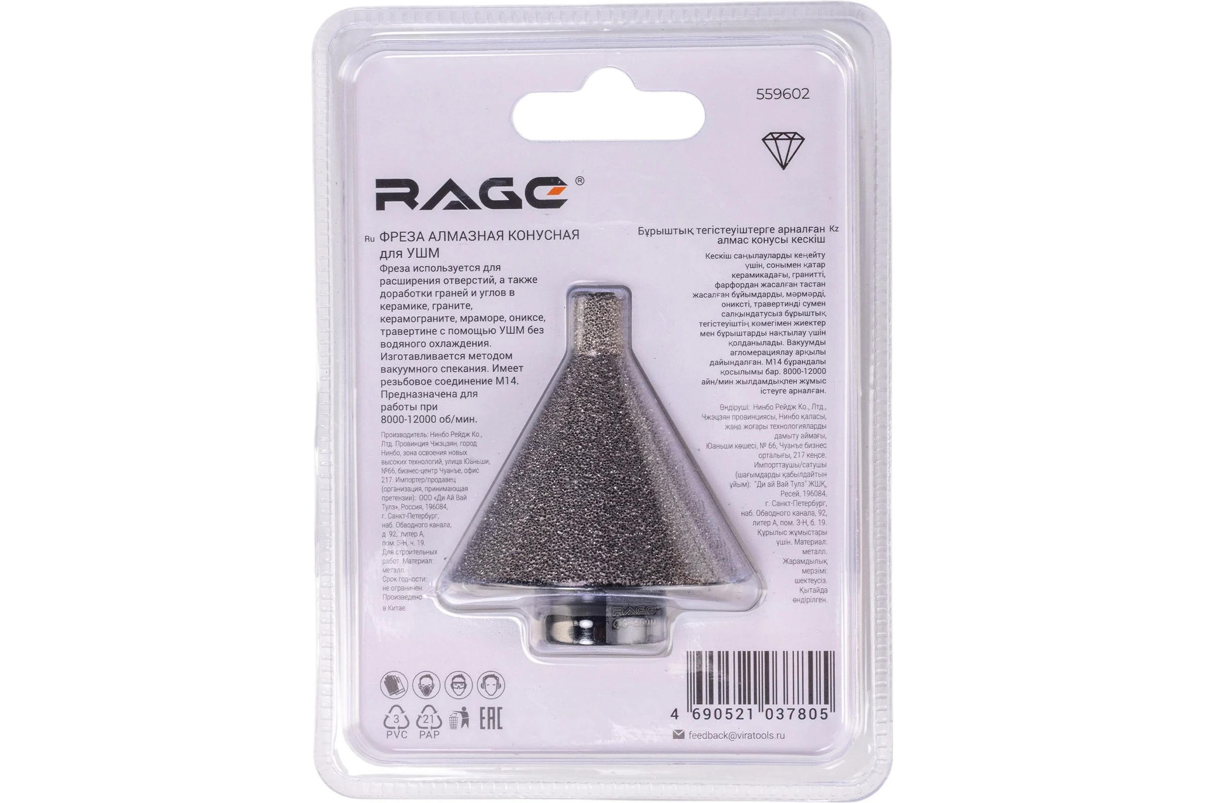 Фреза алмазная конусная RAGE для УШМ (9-50 мм; grit 40/50; М14) 559602