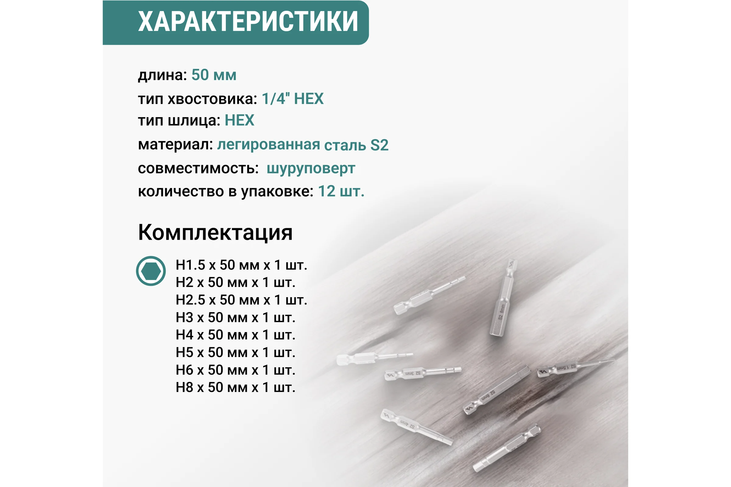 Набор бит VIRA HEX 50 мм 8 шт 303248