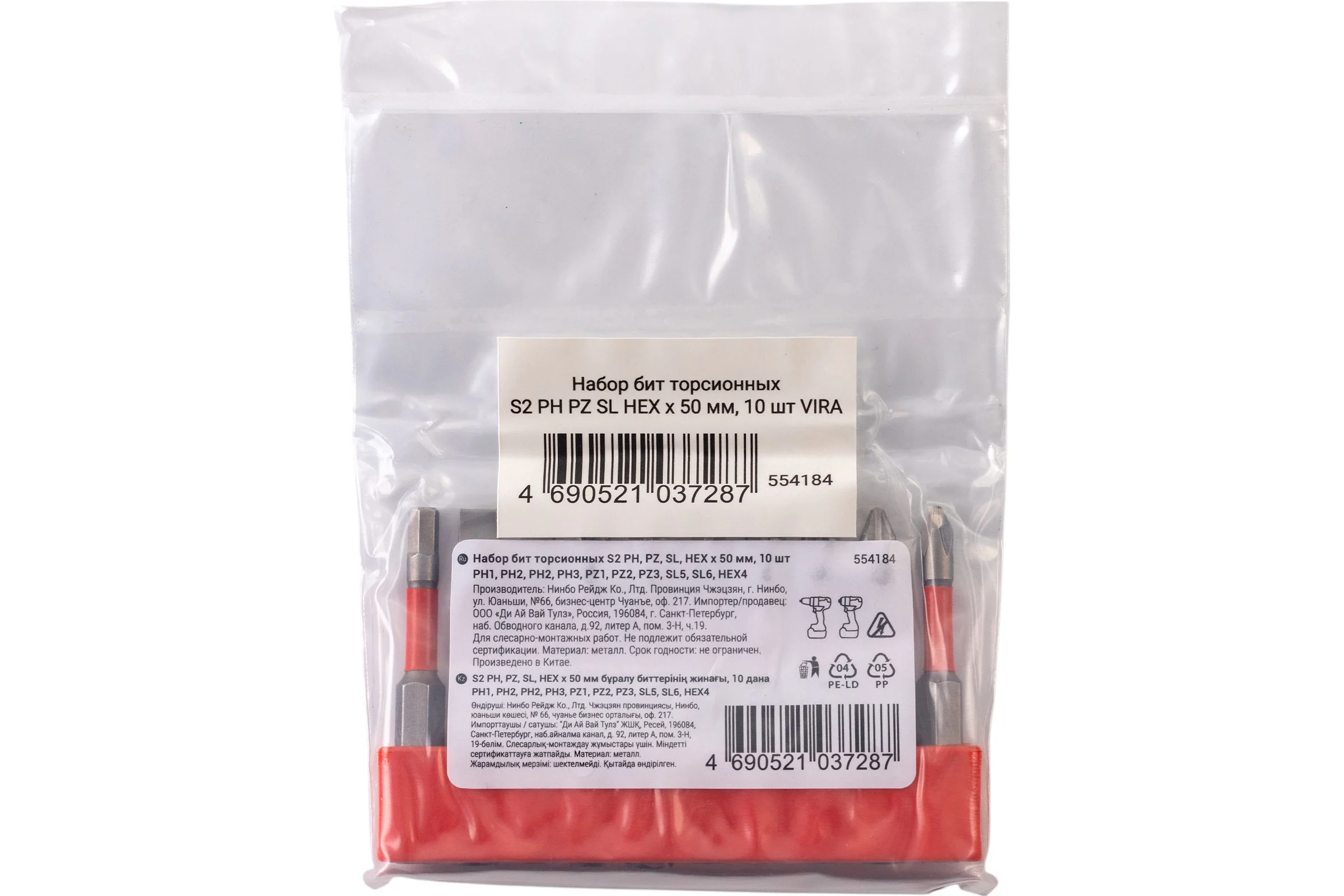 Набор бит для шуруповерта магнитные торсионные VIRA S2 PH1 PH2 PH3 PZ1 PZ2 PZ3 SL5 SL6 HEX4 длина 50 мм 10 шт 554184
