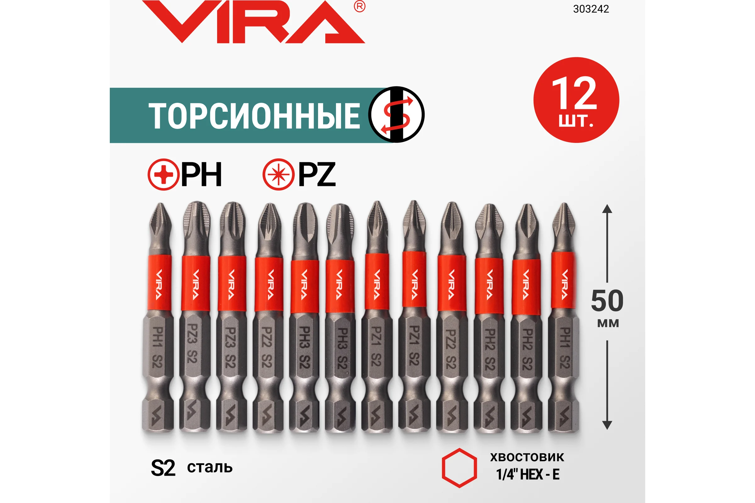 Набор бит торсионных VIRA S2 PH1 PH2 PH3 PZ1 PZ2 PZ3 длина 50 мм 12 шт 554187