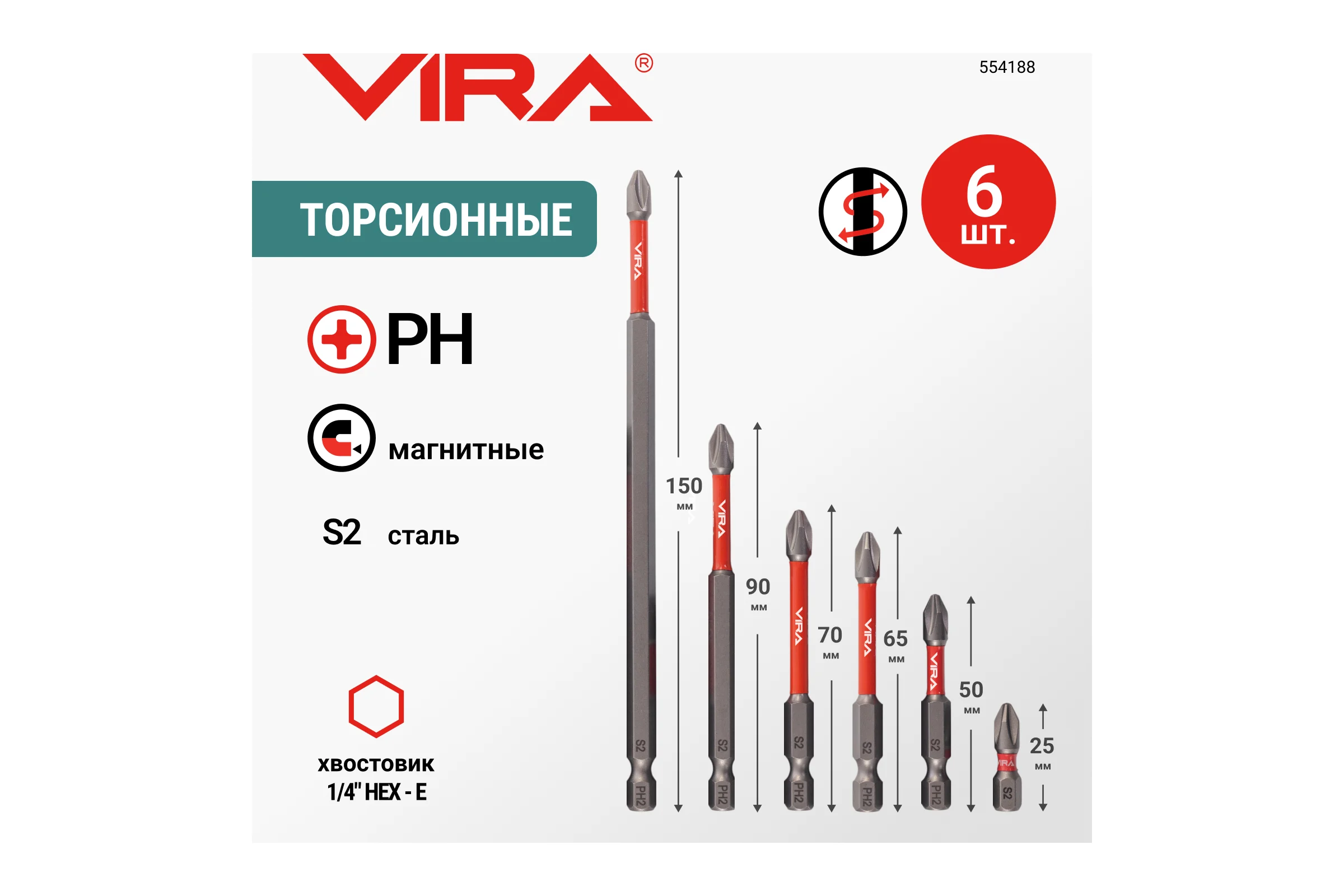 Набор бит для шуруповерта магнитные торсионные VIRA S2 PH2 длина 25 мм 50 мм 65 мм 70 мм 90 мм 150мм 6 шт 554188