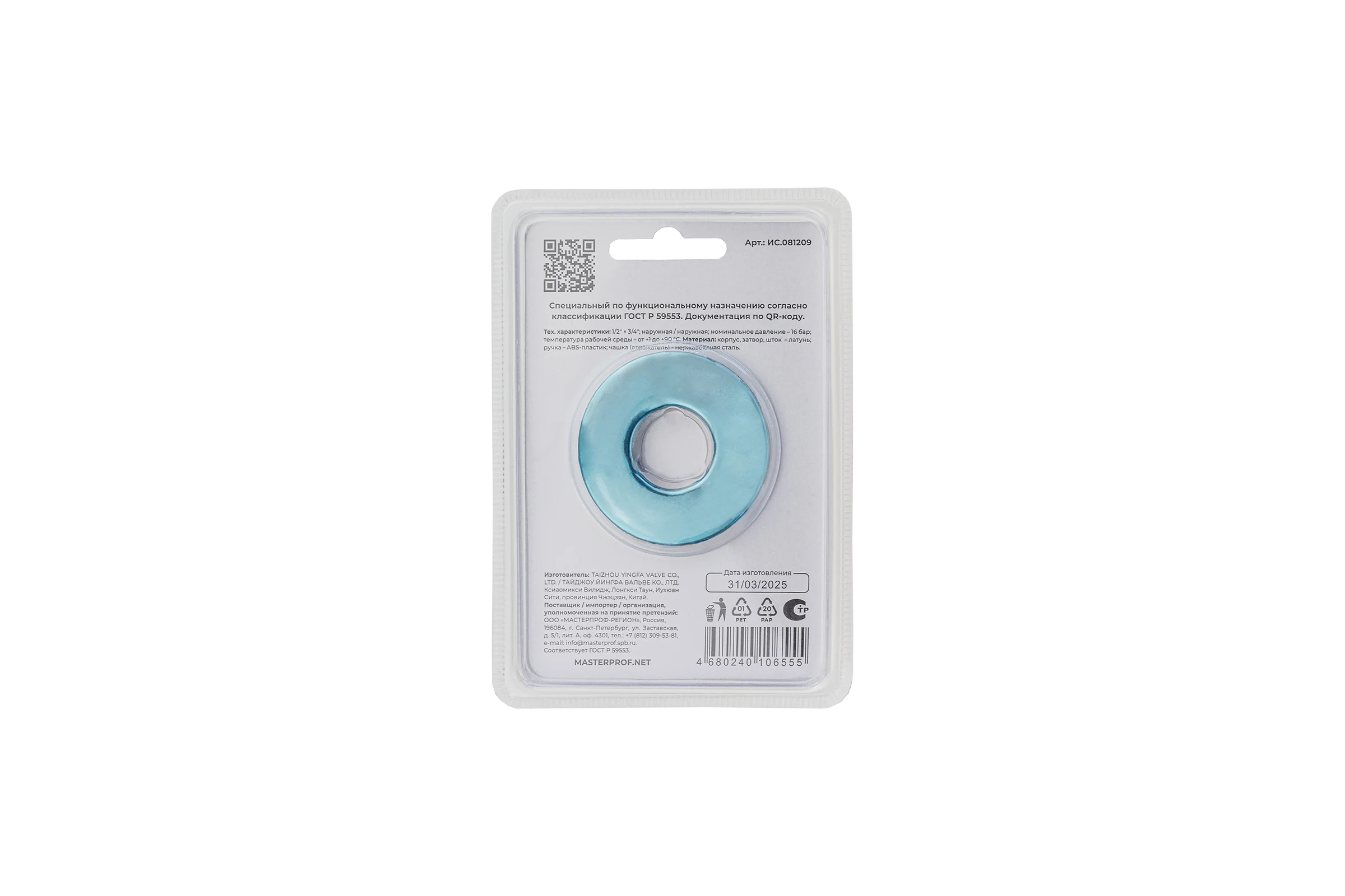 Кран шаровой угловой для быт. техники MasterProf 1/2" х 3/4" н/н КОМПАКТ (р-ка верх) лат. ник., ГОСТ ИС.081209