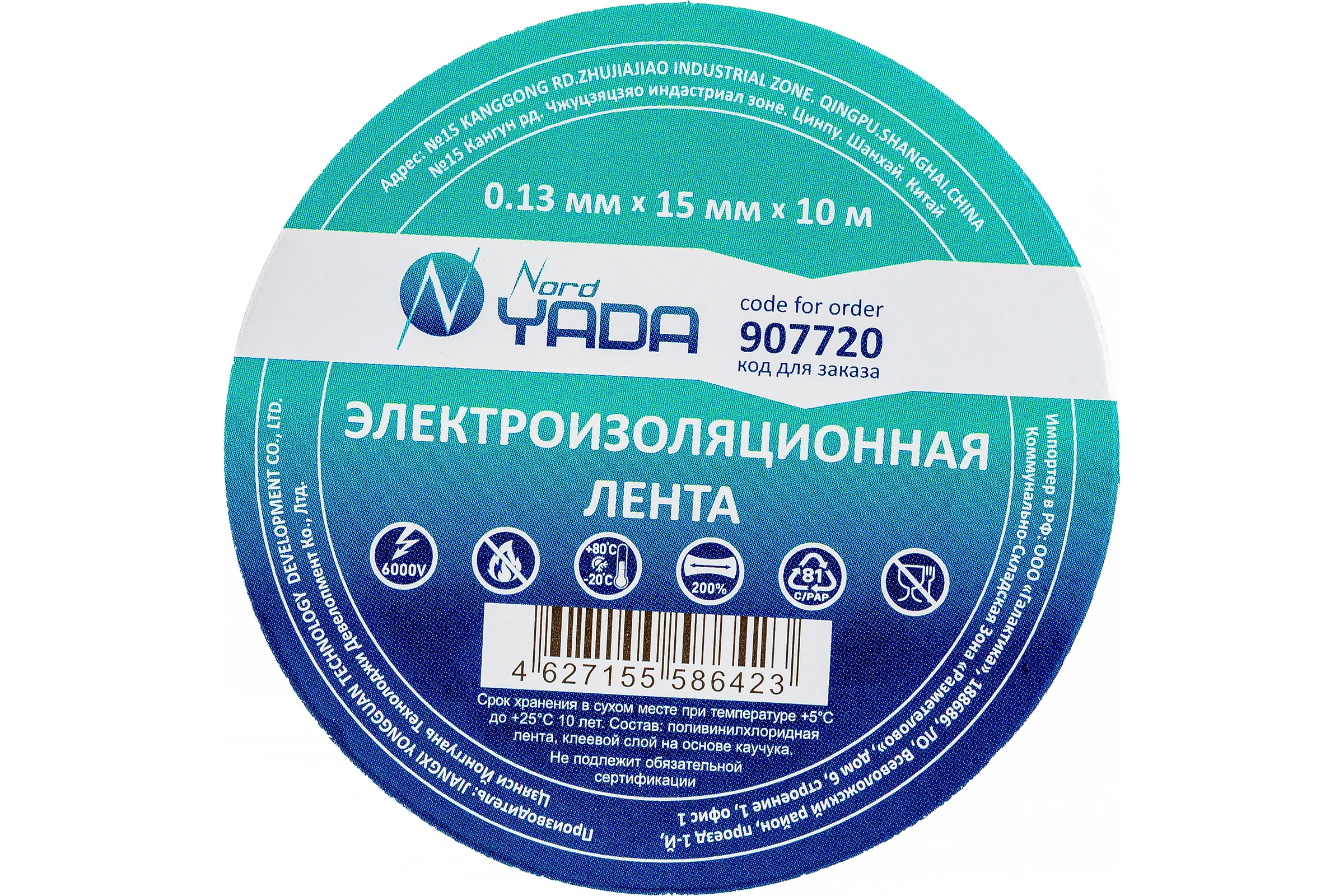 Изолента Nord-Yada 15мм х 10м белая 907720