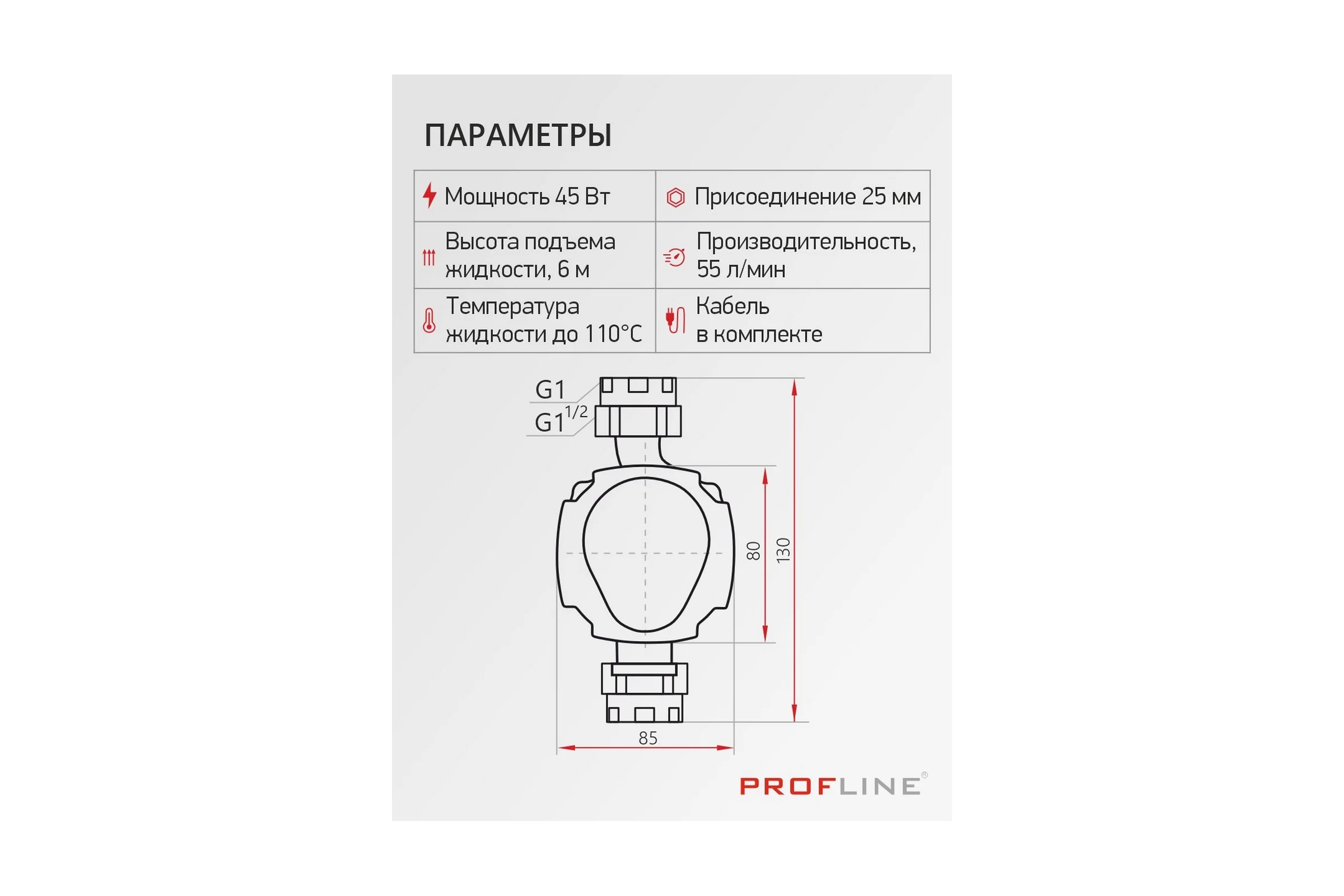 Насос циркуляционный с частотным регулированием PROFLINE LUX 25/6-130 (гайки, кабель) УТ-00051030