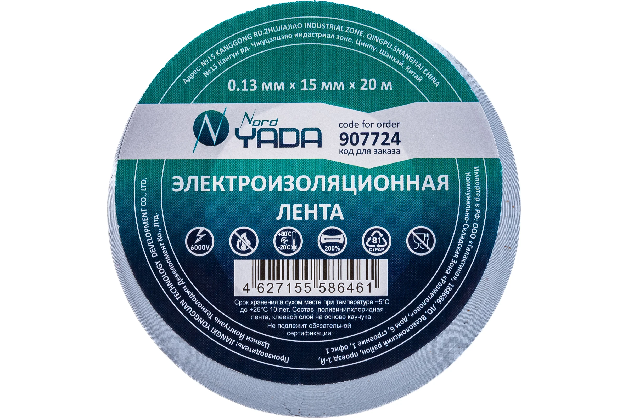 Изолента Nord-Yada 15мм х 20м белая 907724