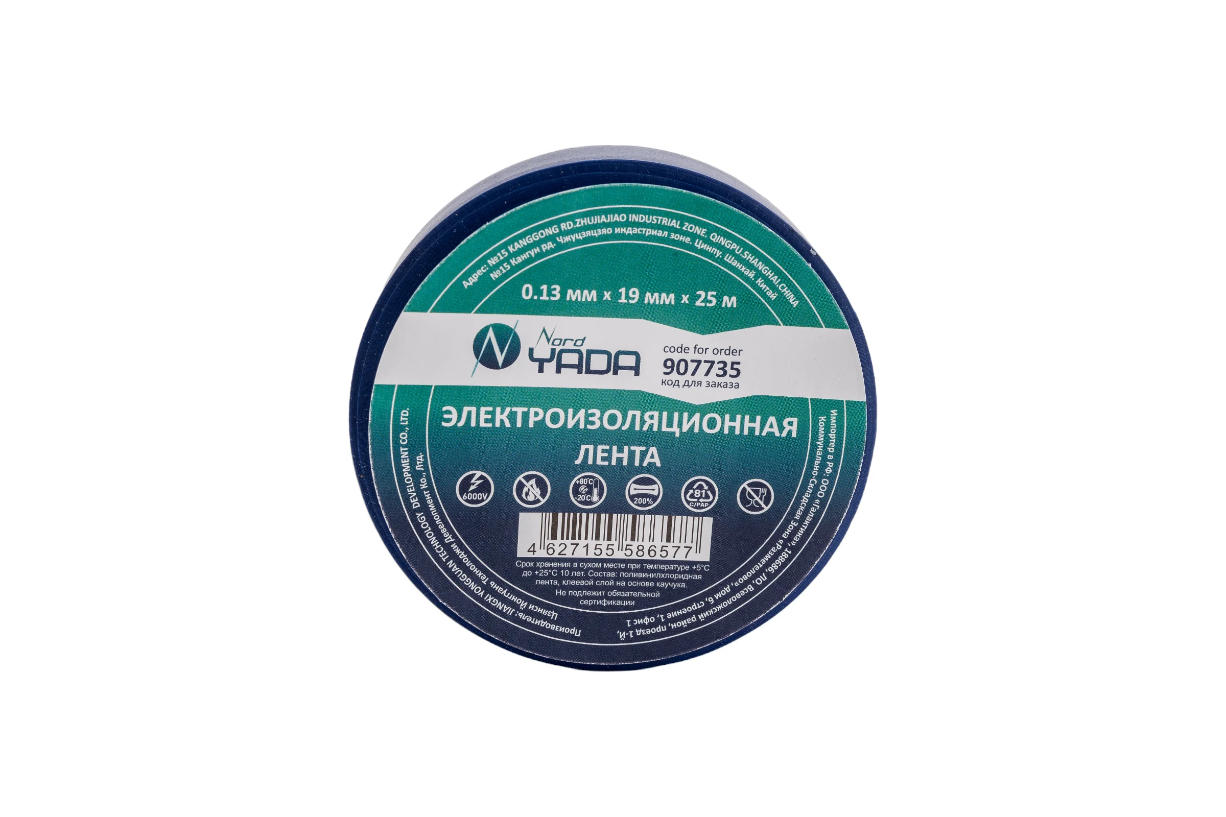 Изолента Nord-Yada 19мм х 25м синяя 907735
