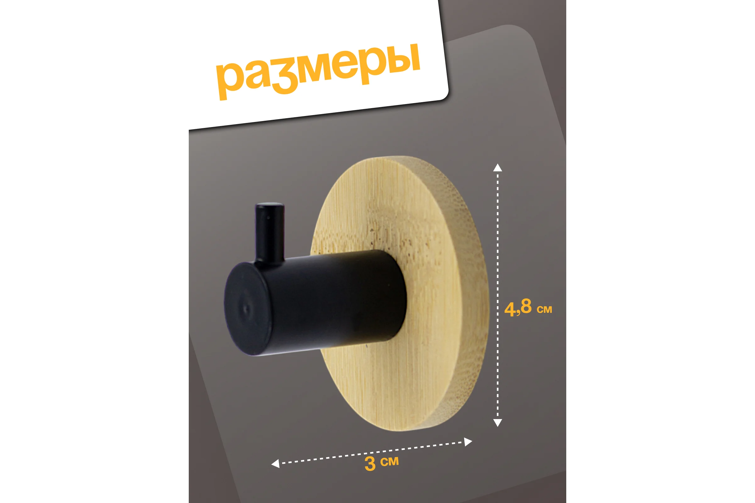 Крючок настенный JOY HOME одинарный на бамбуковой основе 13077
