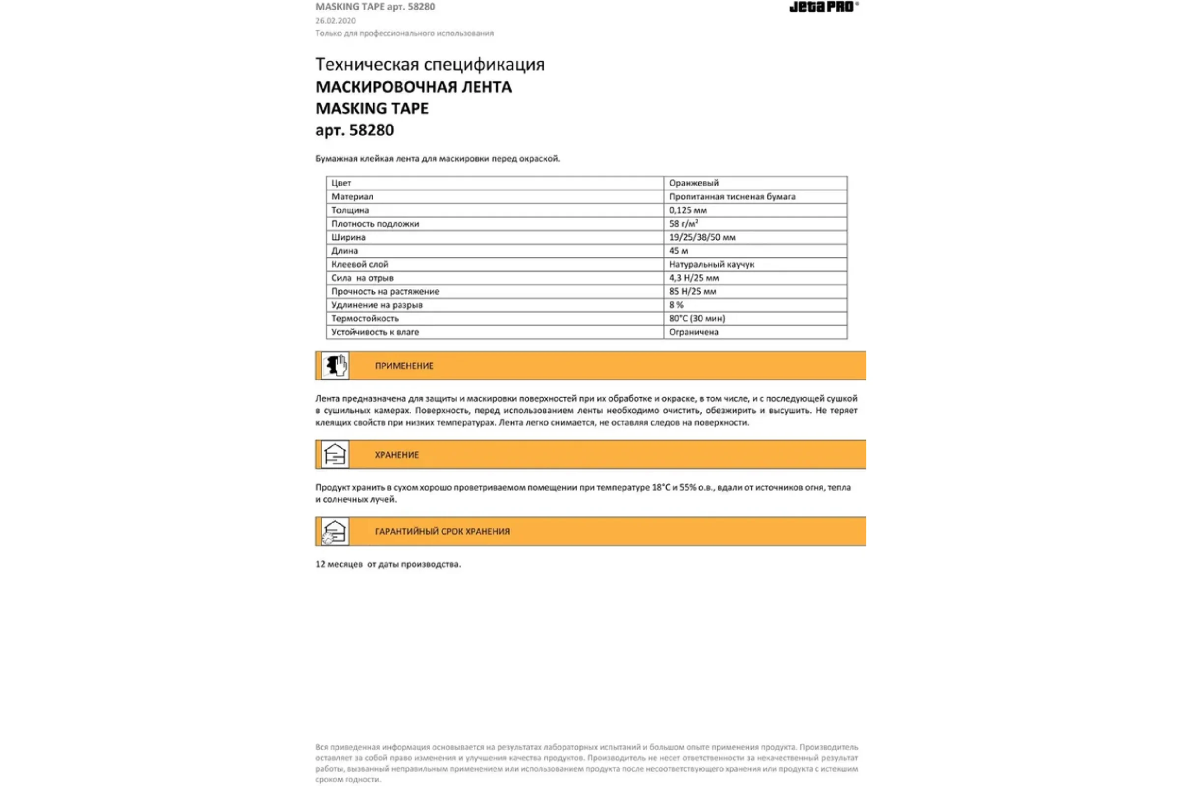 Лента маскирующая Jeta PRO ORANGE 80С-30мин, оранжевая, 25ммx45м 9 шт 58280/25