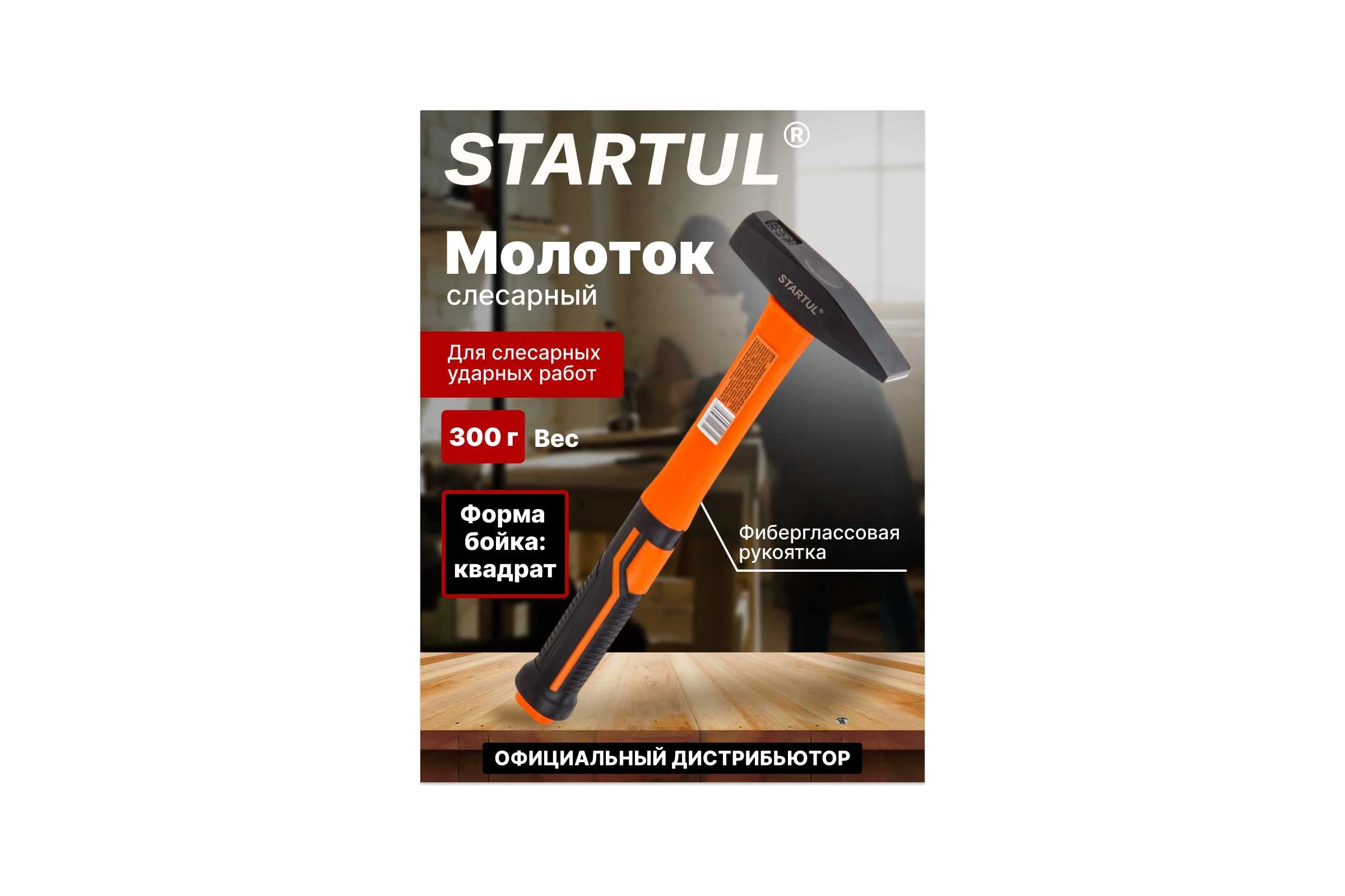 Молоток STARTUL 0.3кг с фибергласовой рукояткой PROFI ST2203-03