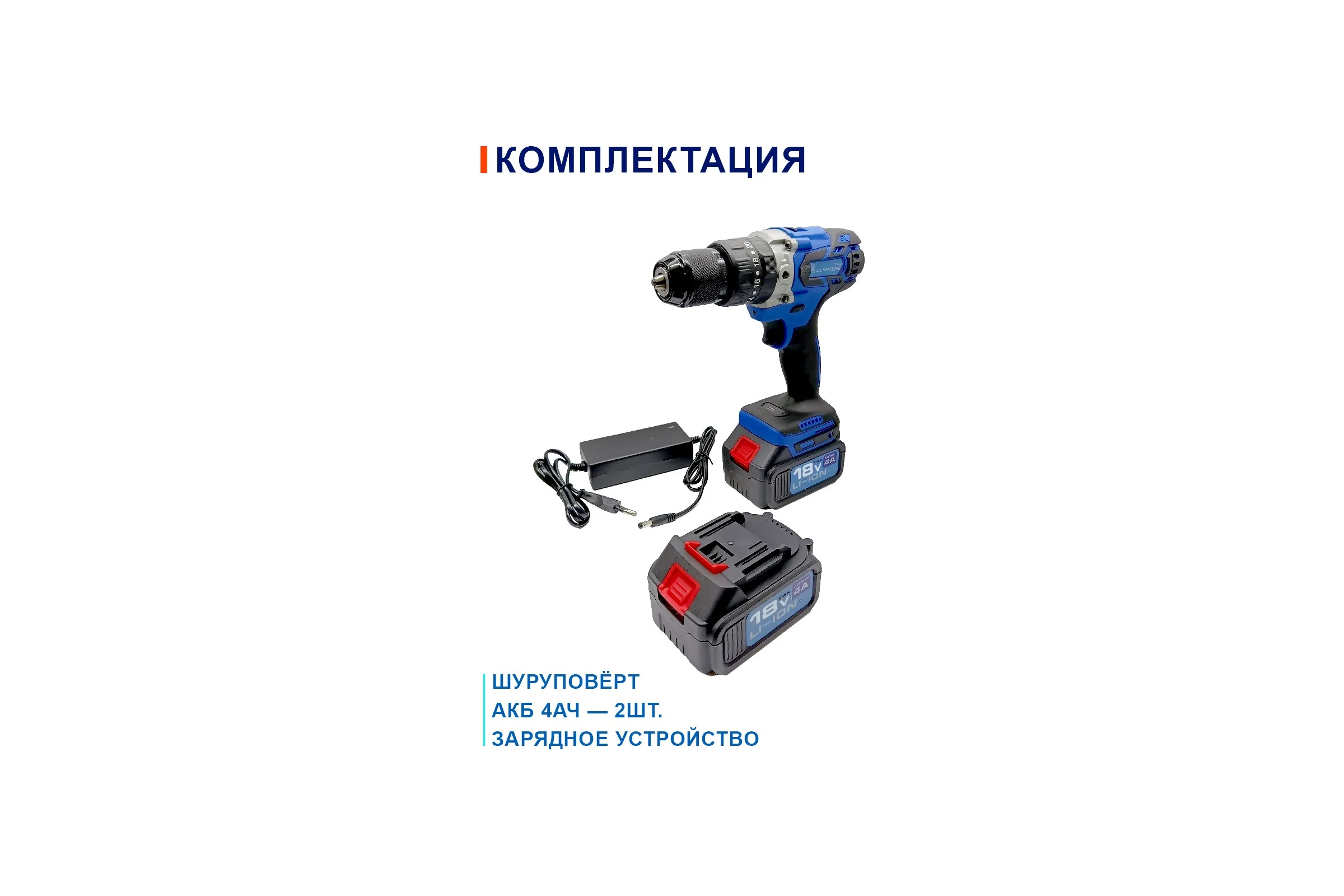 Дрель-шуруповерт аккумуляторная бесщеточная GL Marine (АКБ 2шт) Шд-01