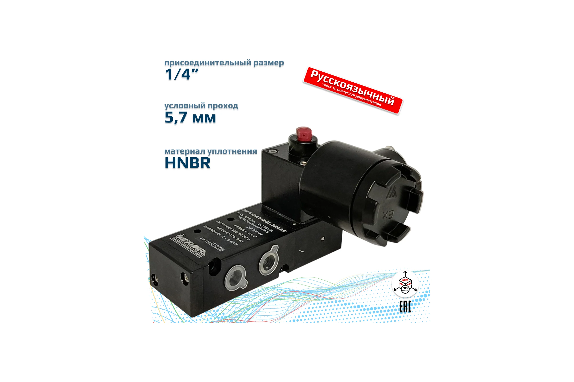 Клапан соленоидный Архимед RPA10A512GL.220АC