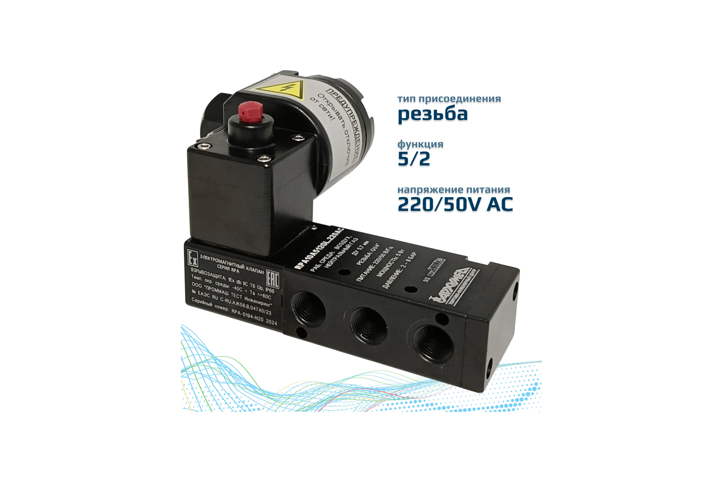 Клапан соленоидный Архимед RPA10A512GL.220АC
