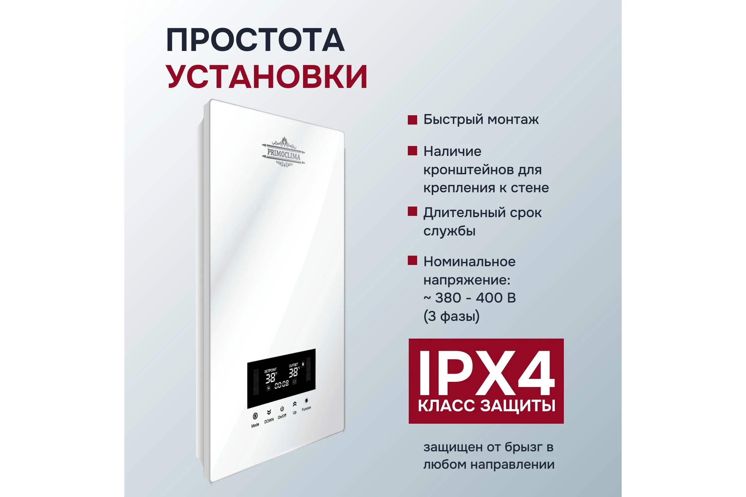 Электрический проточный водонагреватель Primoclima INTEGRA 14 кВт, белый PC INTEGRA 14 (W)