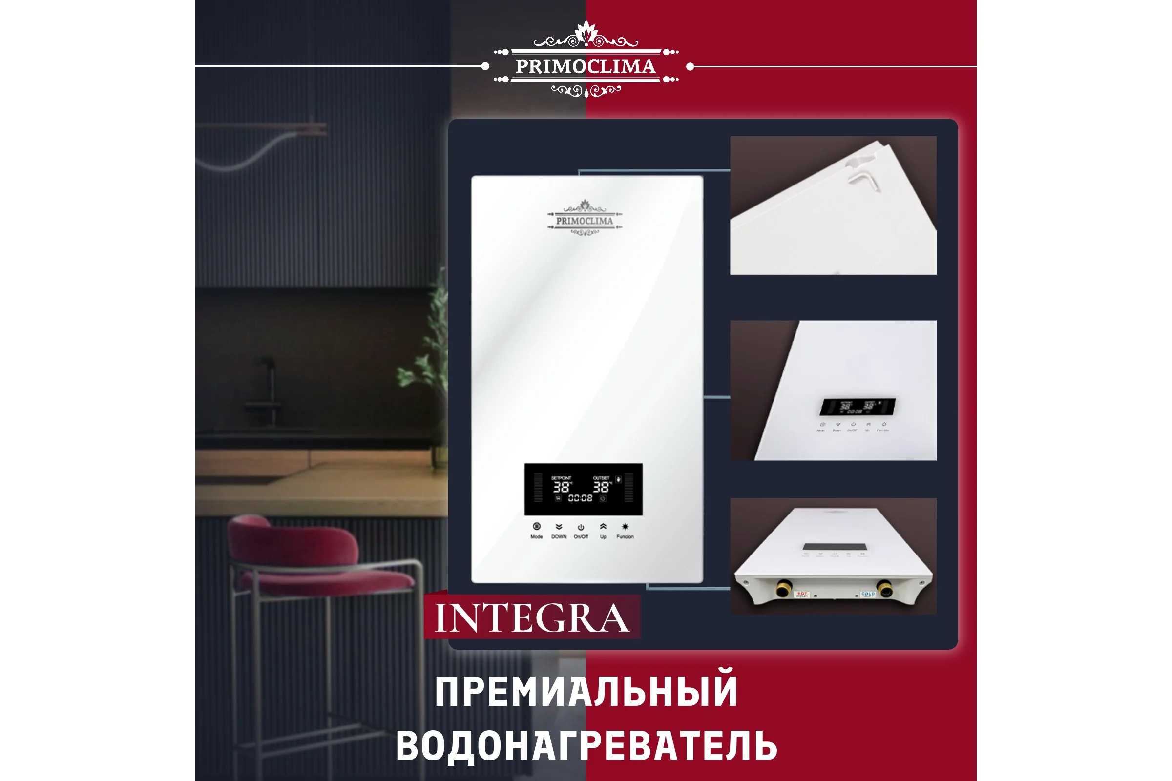 Электрический проточный водонагреватель Primoclima INTEGRA 14 кВт, белый PC INTEGRA 14 (W)