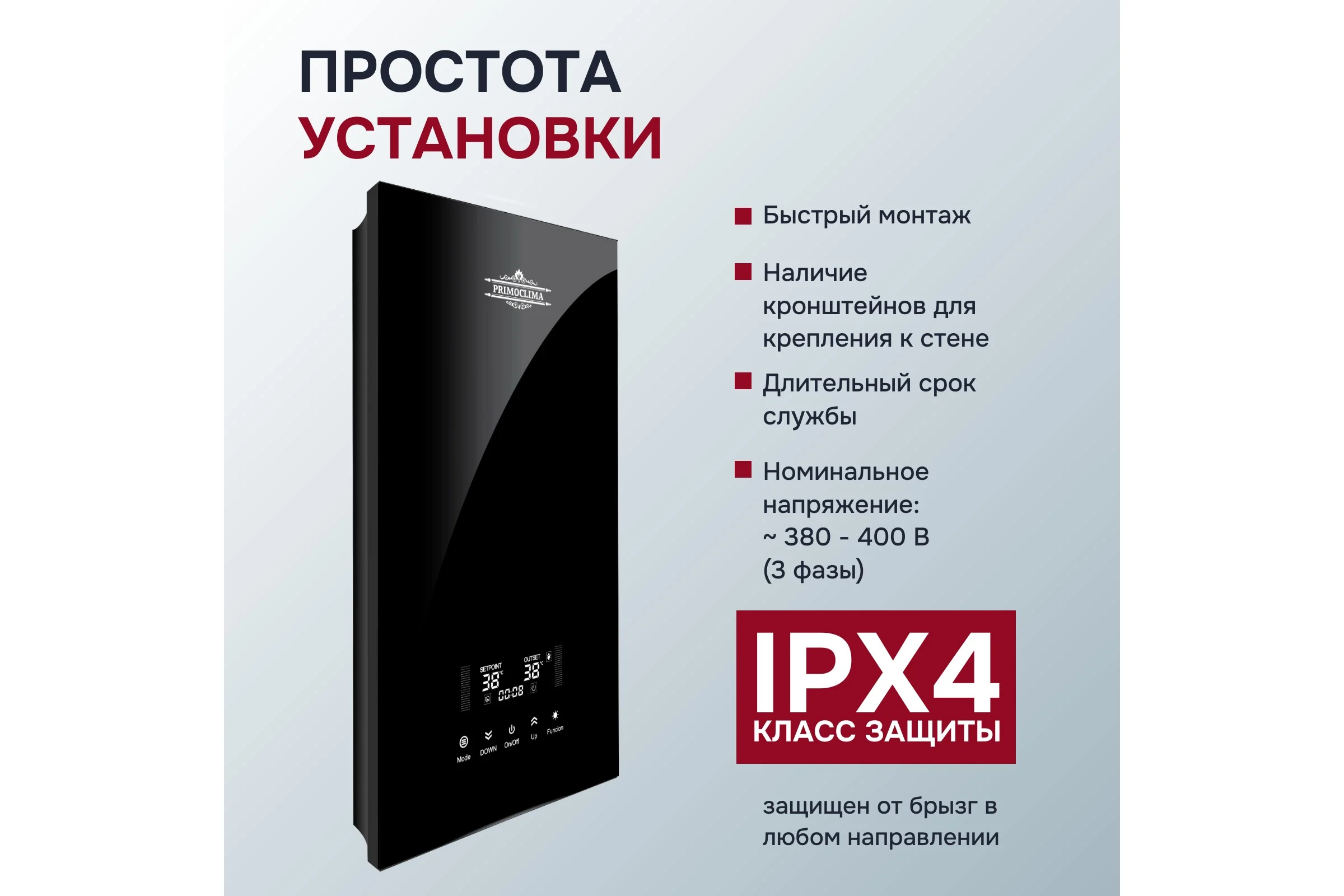 Электрический проточный водонагреватель Primoclima INTEGRA 14 кВт, черный PC INTEGRA 14 (B)