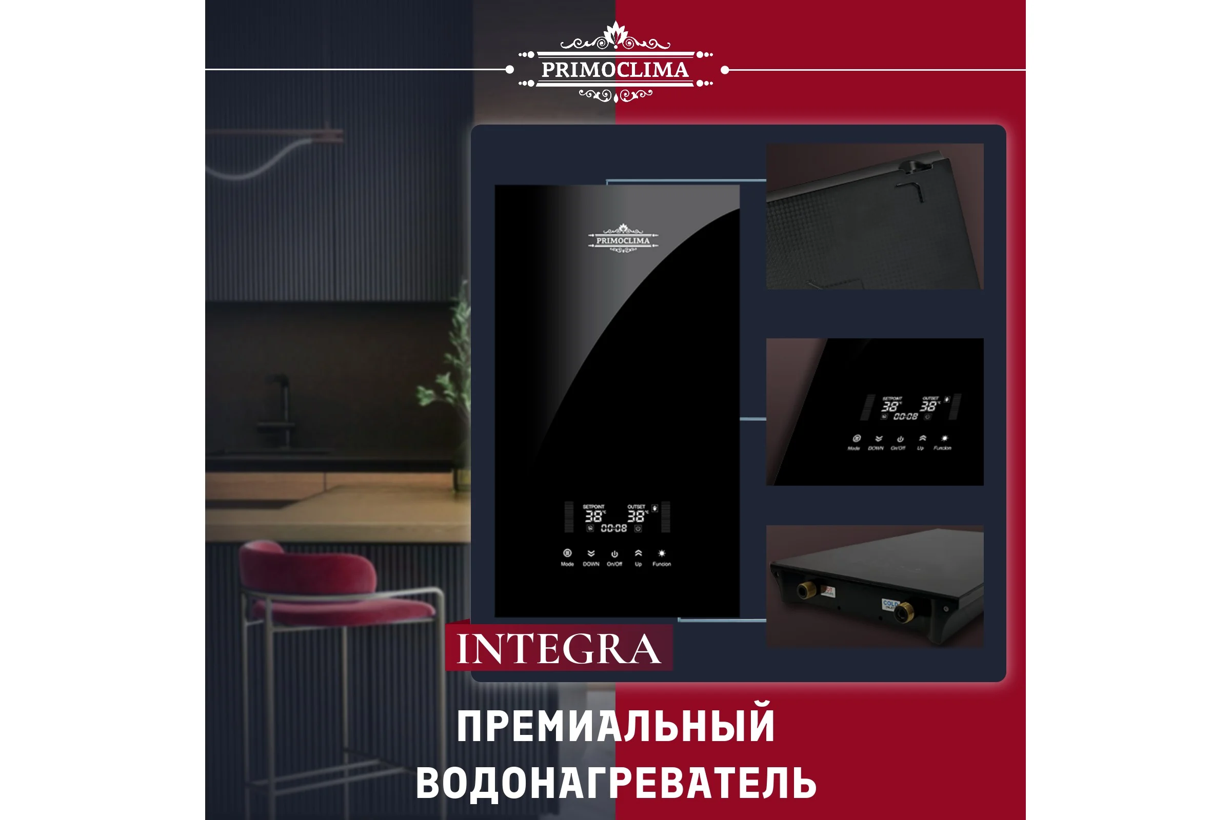 Электрический проточный водонагреватель Primoclima INTEGRA 14 кВт, черный PC INTEGRA 14 (B)