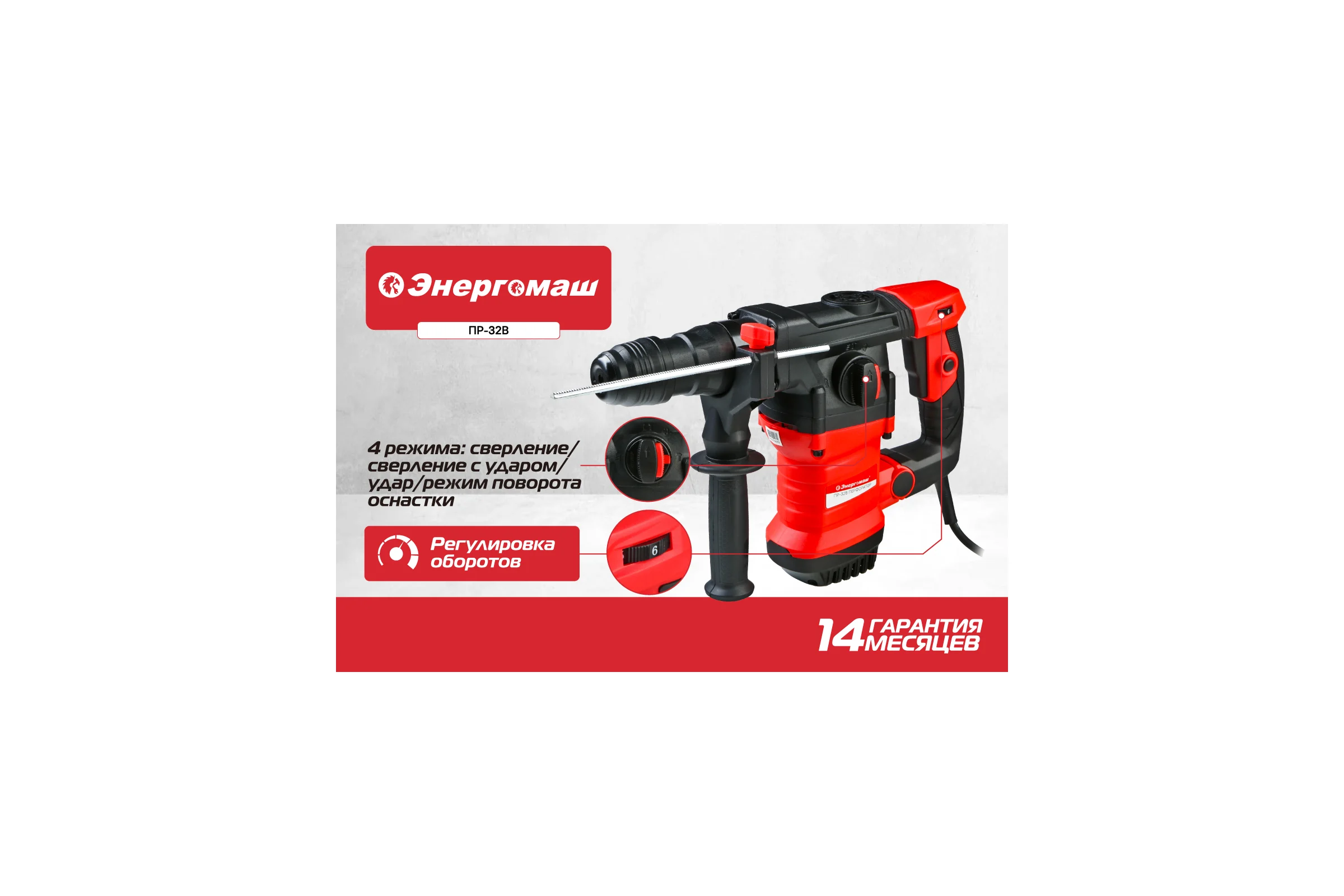 Перфоратор Энергомаш SDS Plus ПР-32В
