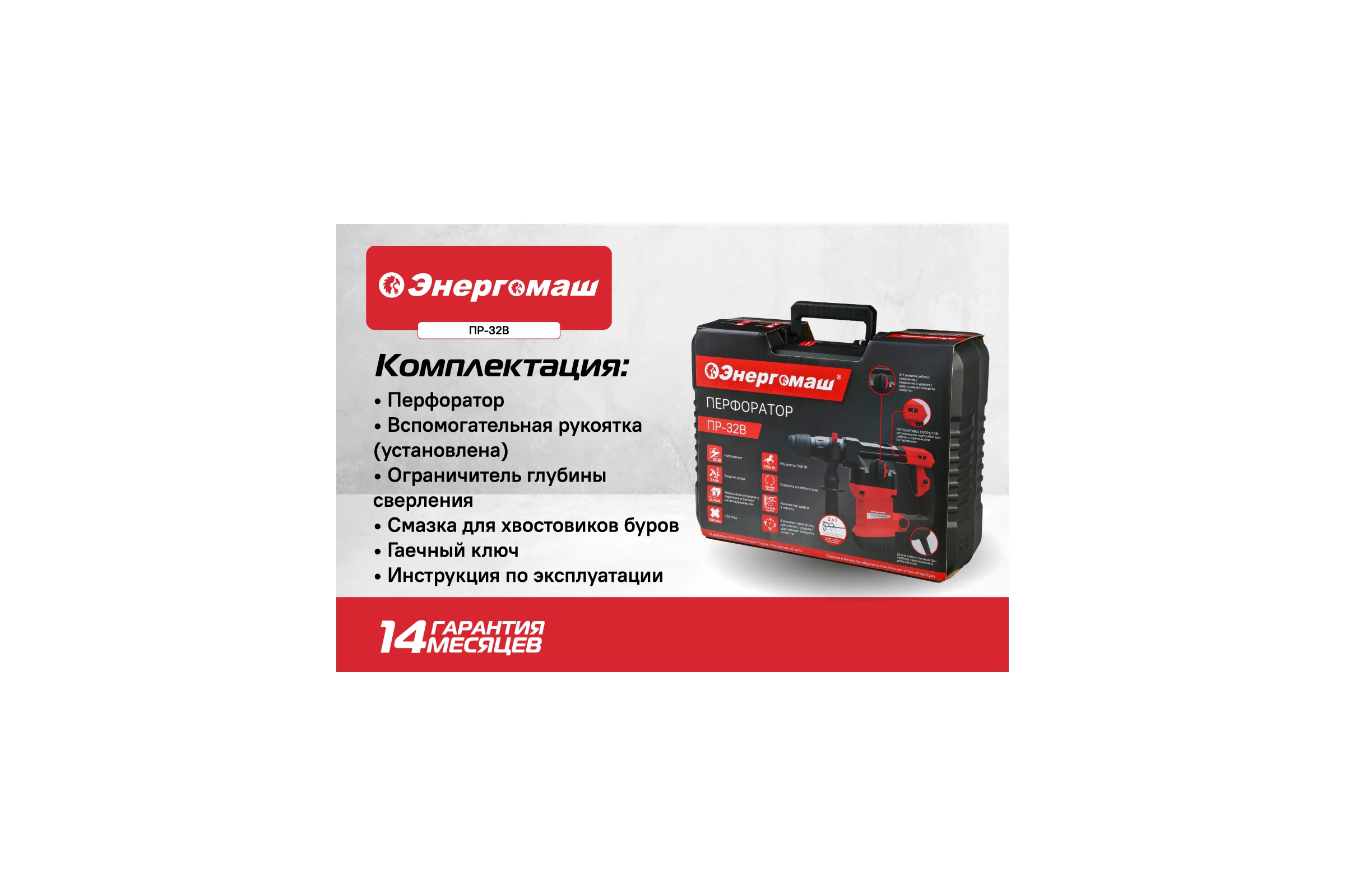 Перфоратор Энергомаш SDS Plus ПР-32В