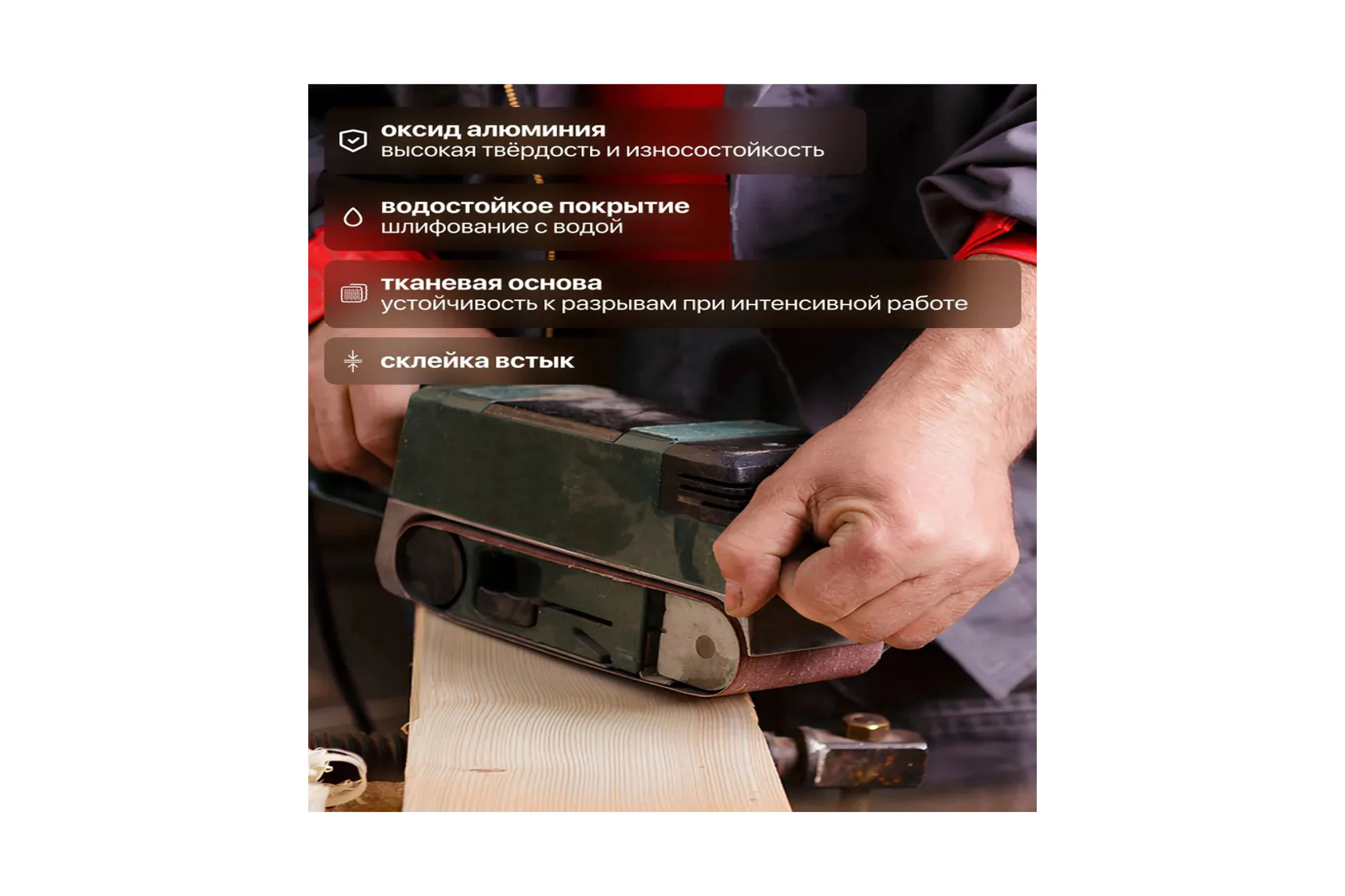 Шлифовальная лента Vitatools 100x610 мм P180 (G180) L100-610-P180