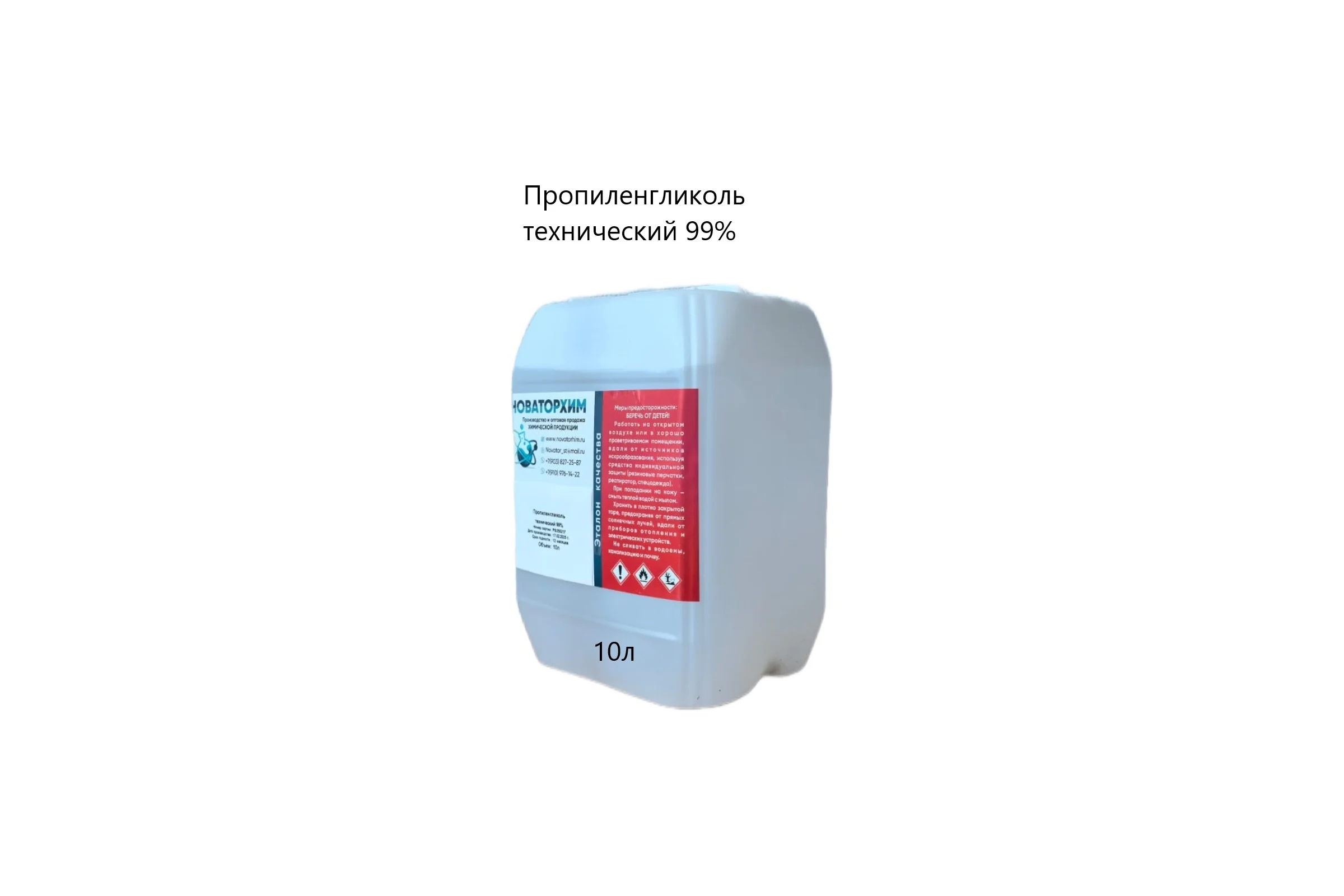 Пропиленгликоль технический Новаторхим концентрат 99,9% канистра 10л 720250001