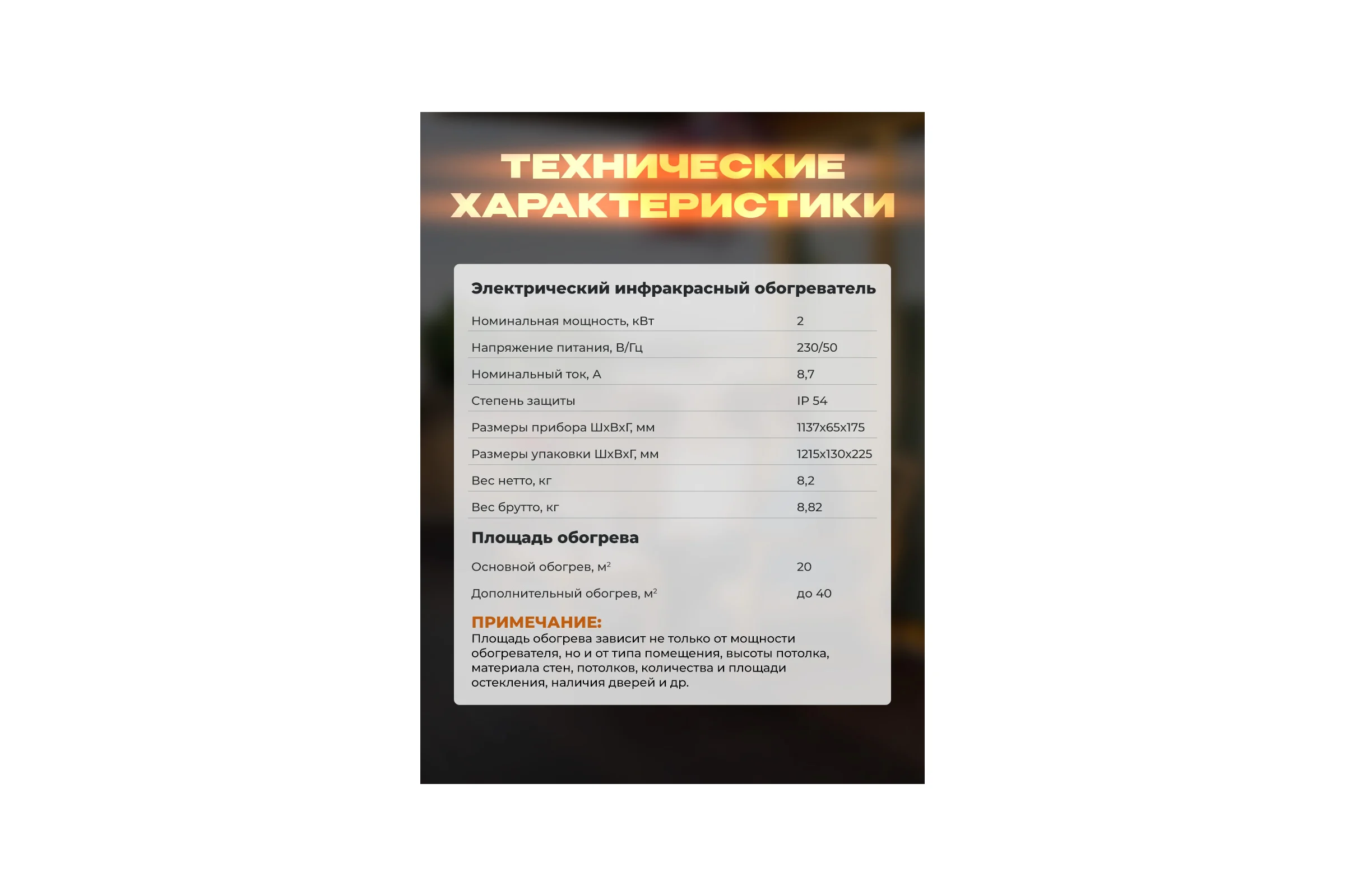 Инфракрасный обогреватель ILIKPRO SkyHit 2,0 кВт, механический термостат, золото - чёрный, IP54 NSV-20-MTY-GB