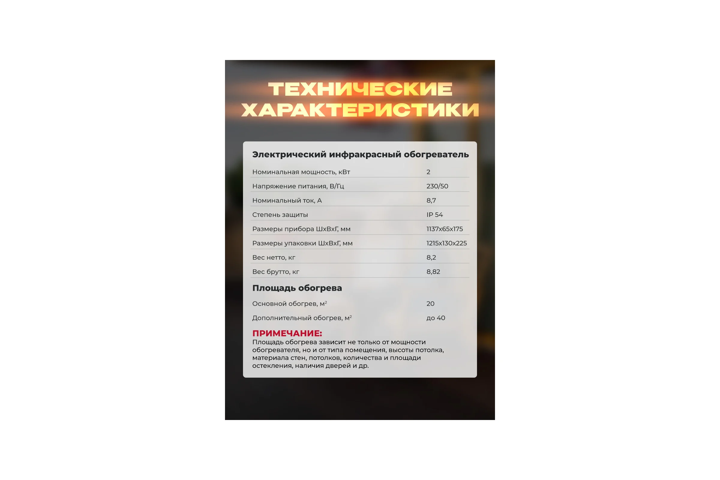 Инфракрасный обогреватель ILIKPRO SkyHit 2,0 кВт, вилка, золото - чёрный, IP54 NSV-20-NY-GB