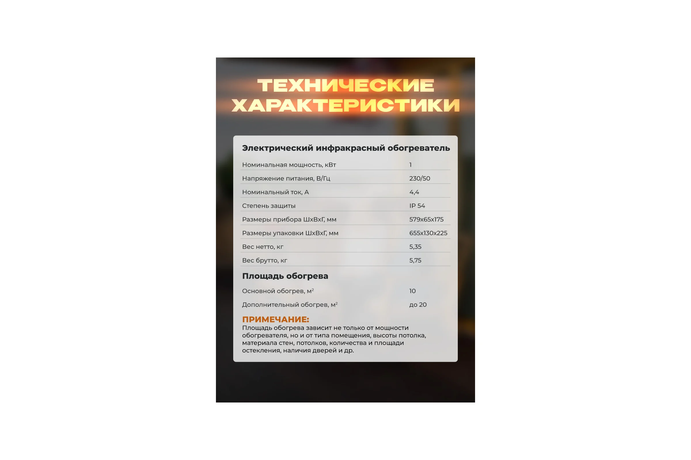 Инфракрасный обогреватель SkyHit 1,0 кВт, механический термостат, золото - чёрный, IP54 ILIKPRO NSV-10-MTY-GB