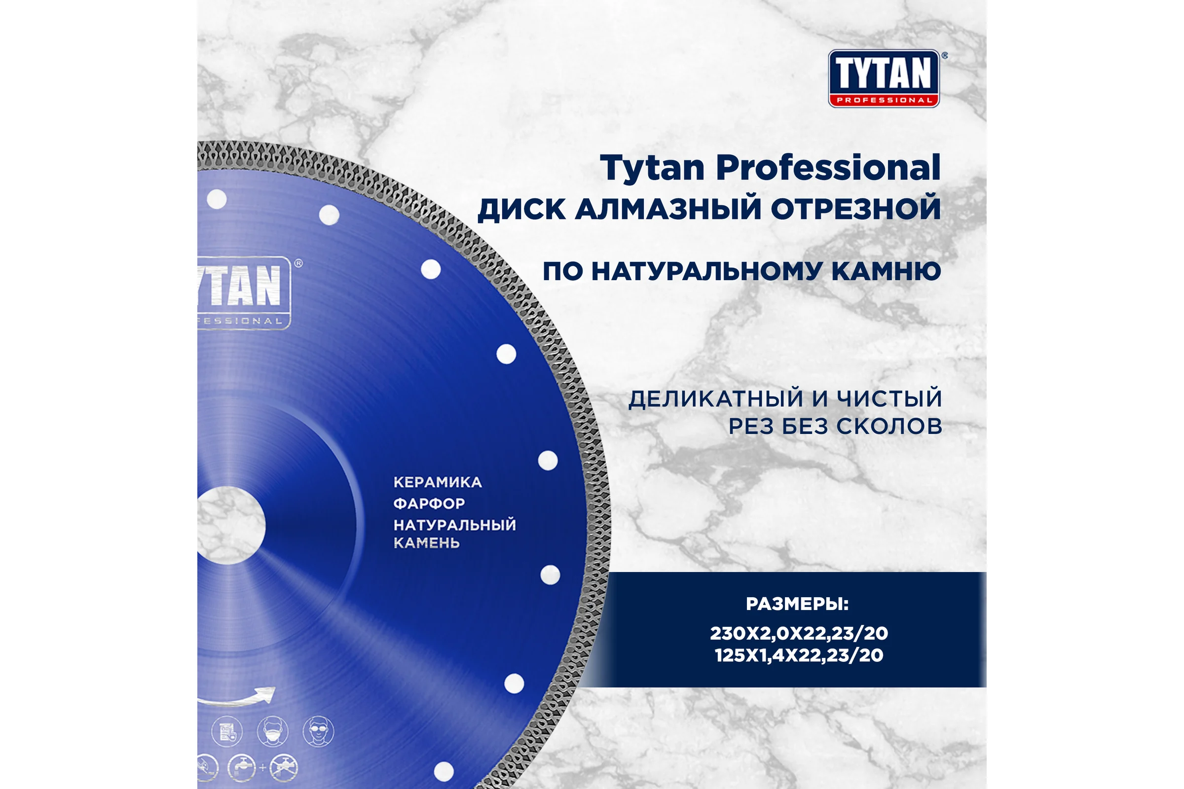 Круг алмазный по камню для сухой и влажной резки Tytan Professional 230x2x22.23 мм 277763