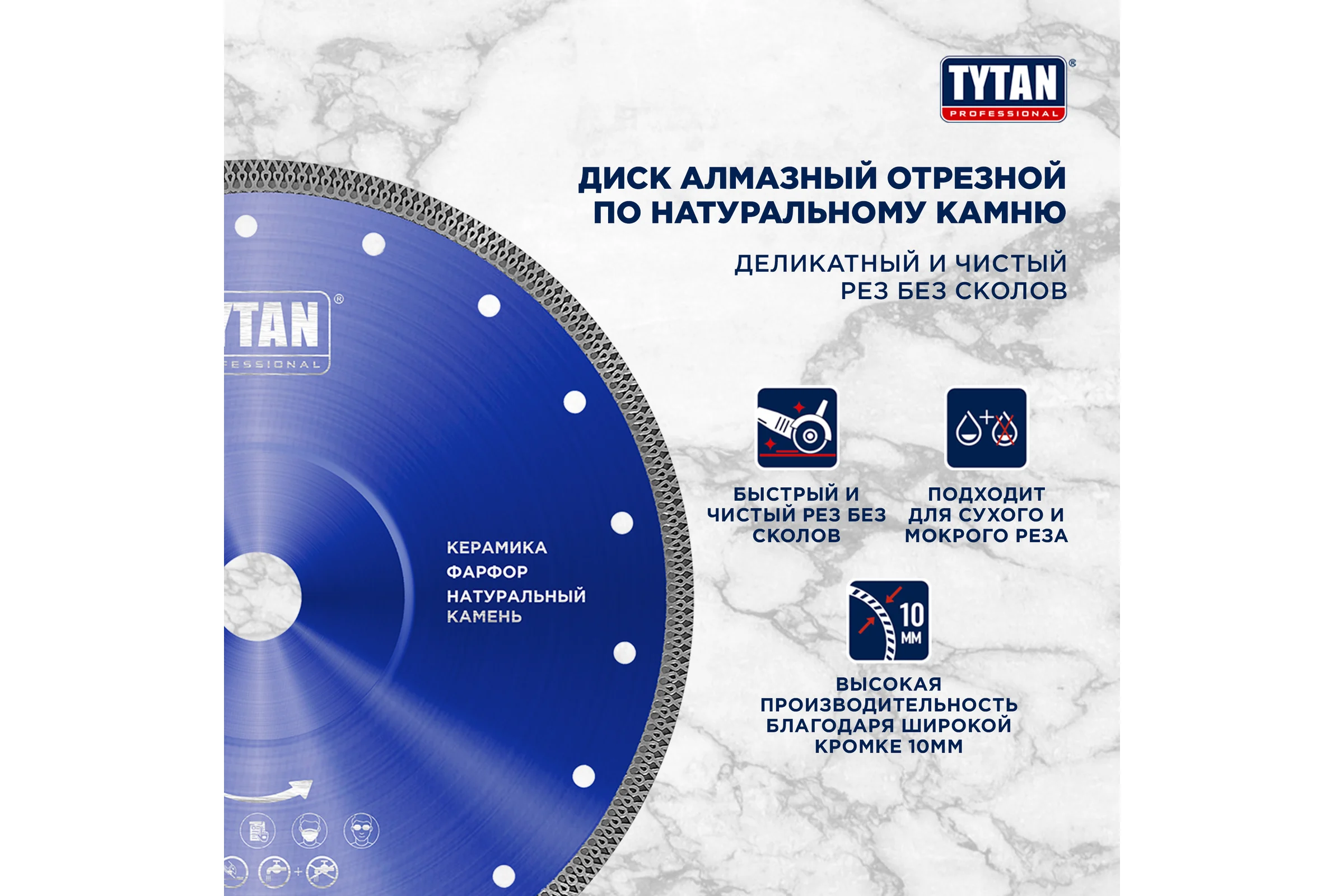 Круг алмазный по камню для сухой и влажной резки Tytan Professional 230x2x22.23 мм 277763