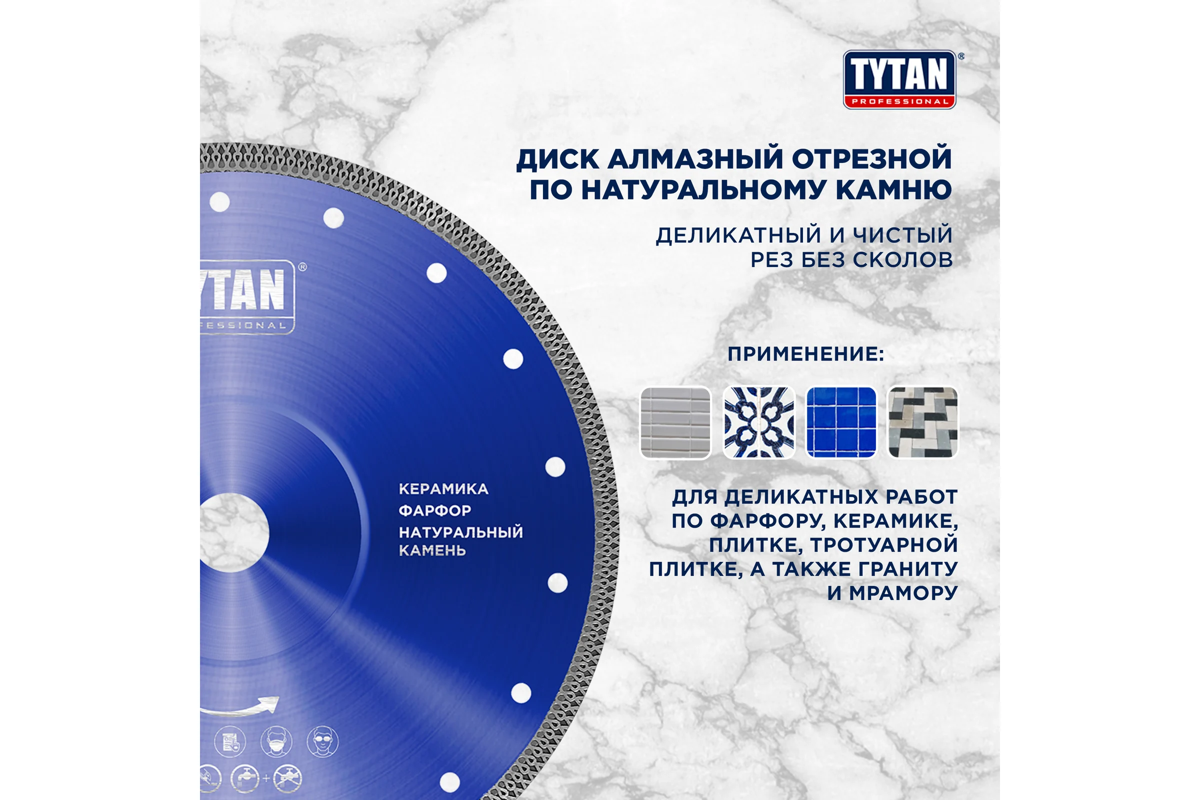 Круг алмазный по камню для сухой и влажной резки Tytan Professional 230x2x22.23 мм 277763