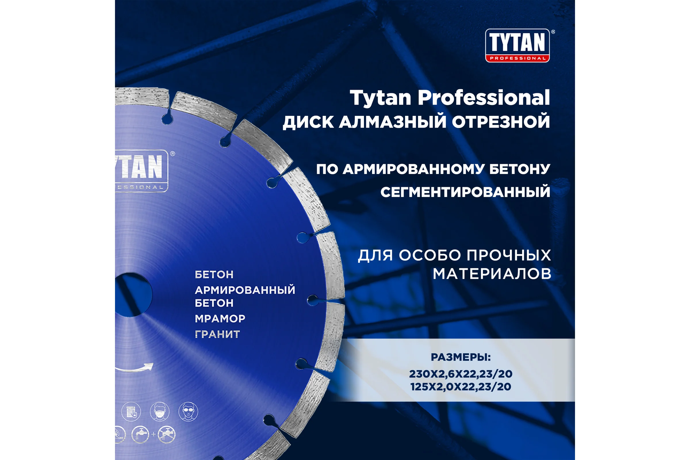 Круг алмазный сегментный для сухой и влажной резки Tytan Professional 125x2x22.23 мм 277765