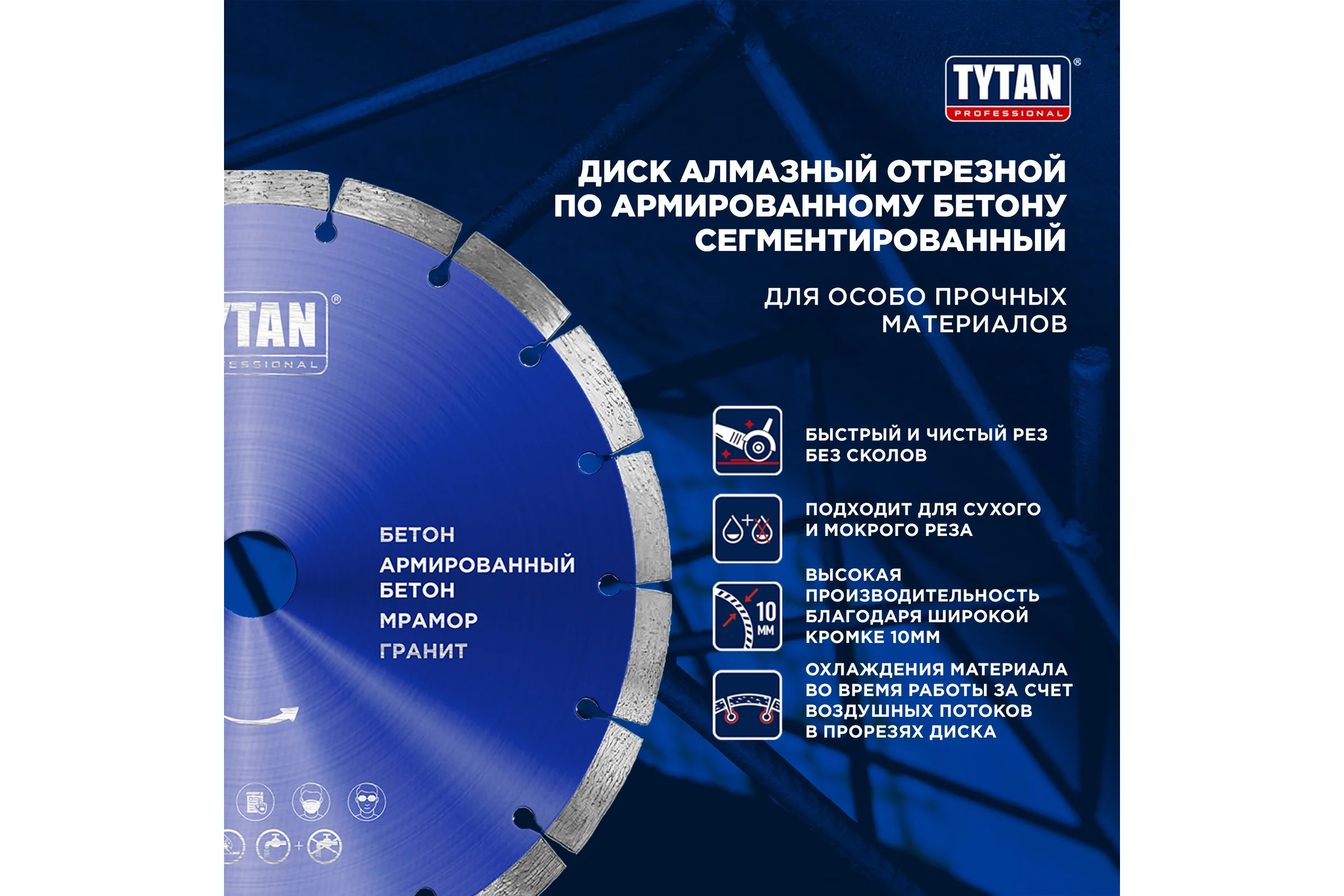 Круг алмазный сегментный для сухой и влажной резки Tytan Professional 125x2x22.23 мм 277765