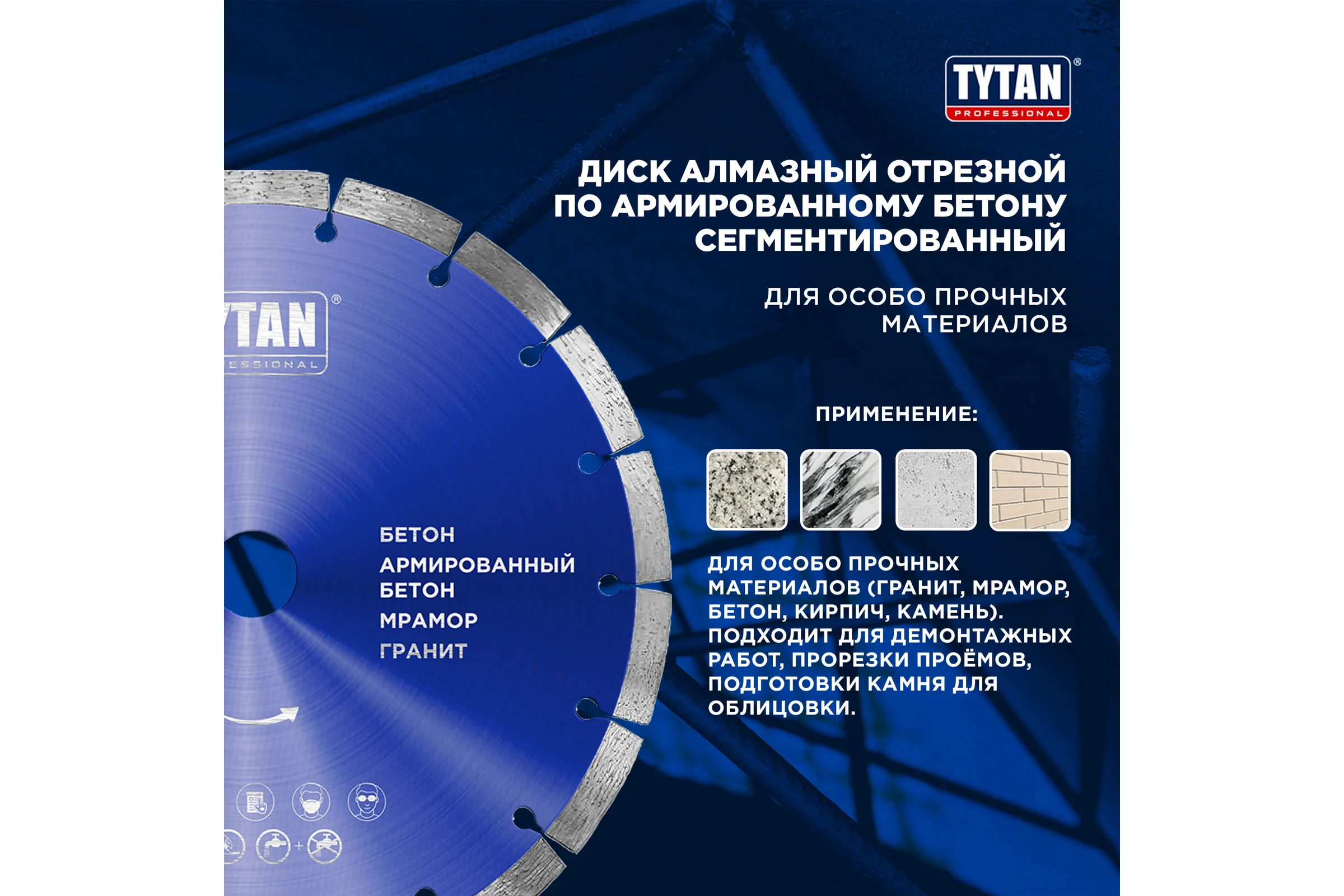 Круг алмазный сегментный для сухой и влажной резки Tytan Professional 125x2x22.23 мм 277765