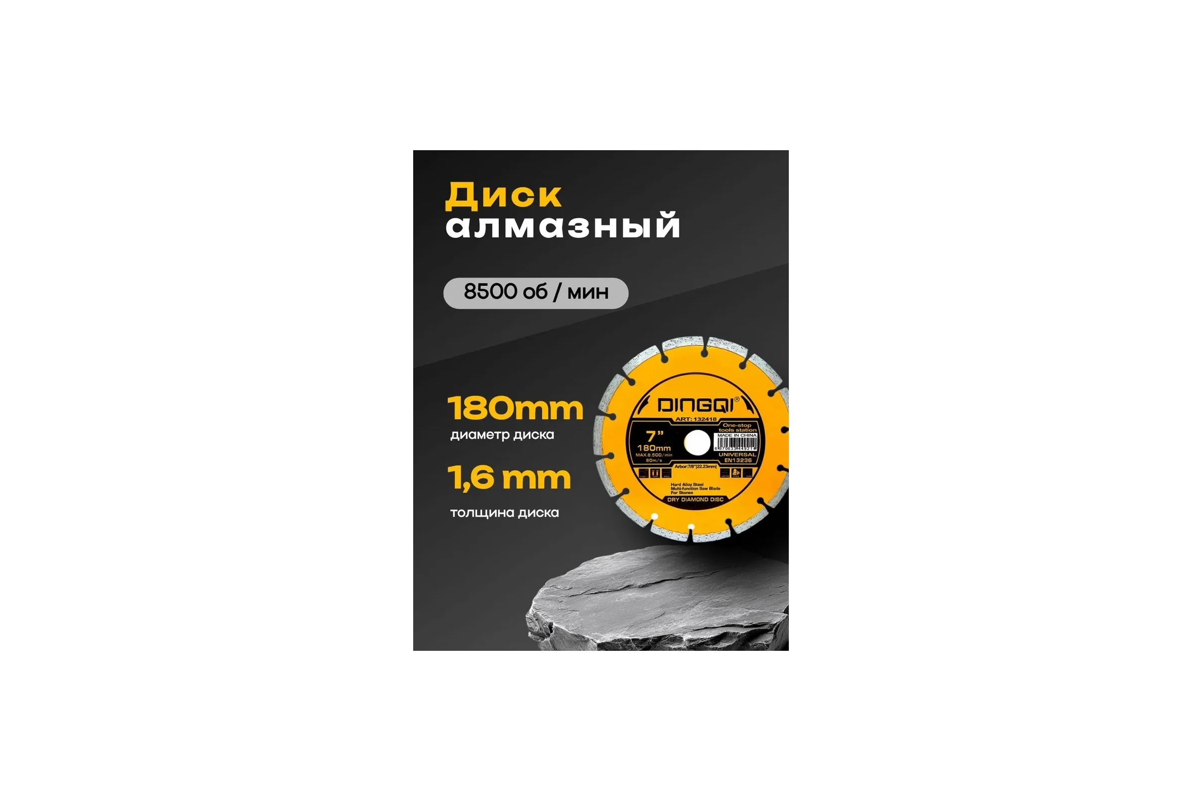 Диск алмазный отрезной DINGQI СТАНДАРТ, 180x22,2 мм 132418
