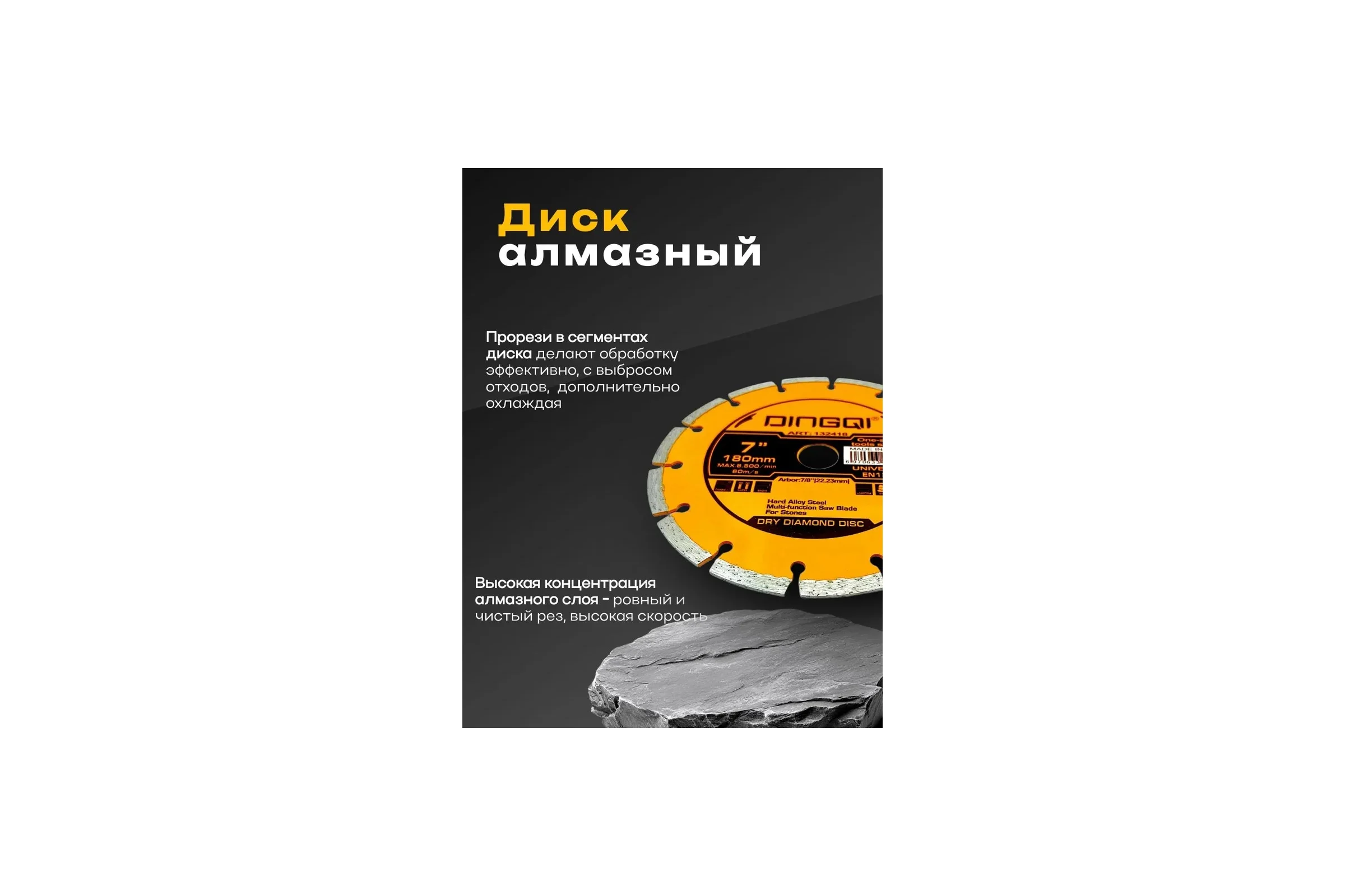 Диск алмазный отрезной DINGQI СТАНДАРТ, 180x22,2 мм 132418