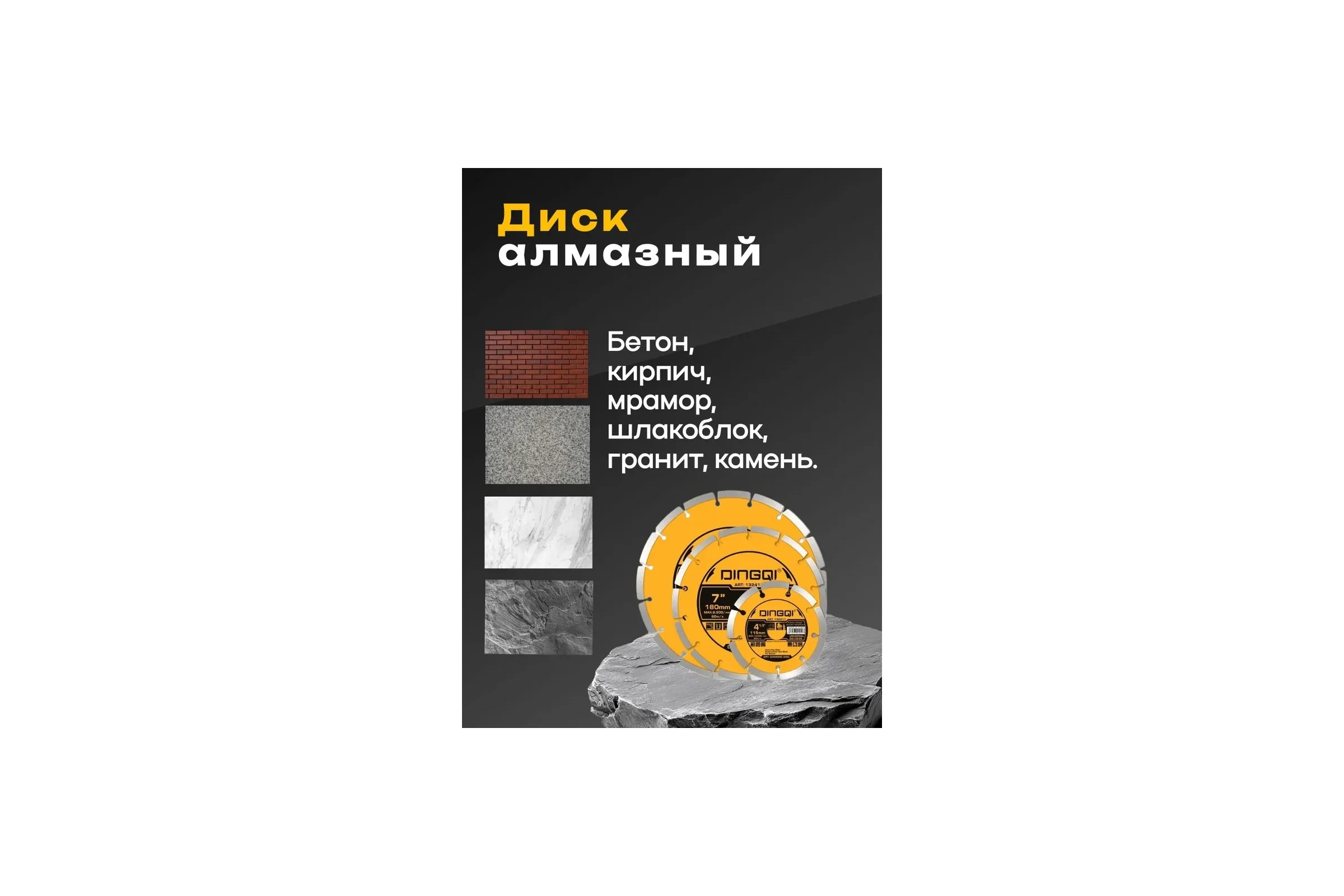 Диск алмазный отрезной DINGQI СТАНДАРТ, 180x22,2 мм 132418