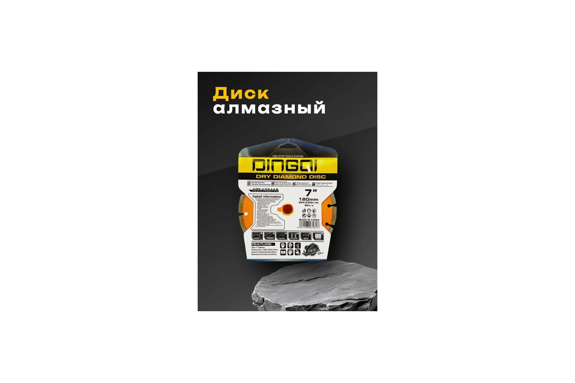Диск алмазный отрезной DINGQI СТАНДАРТ, 180x22,2 мм 132418