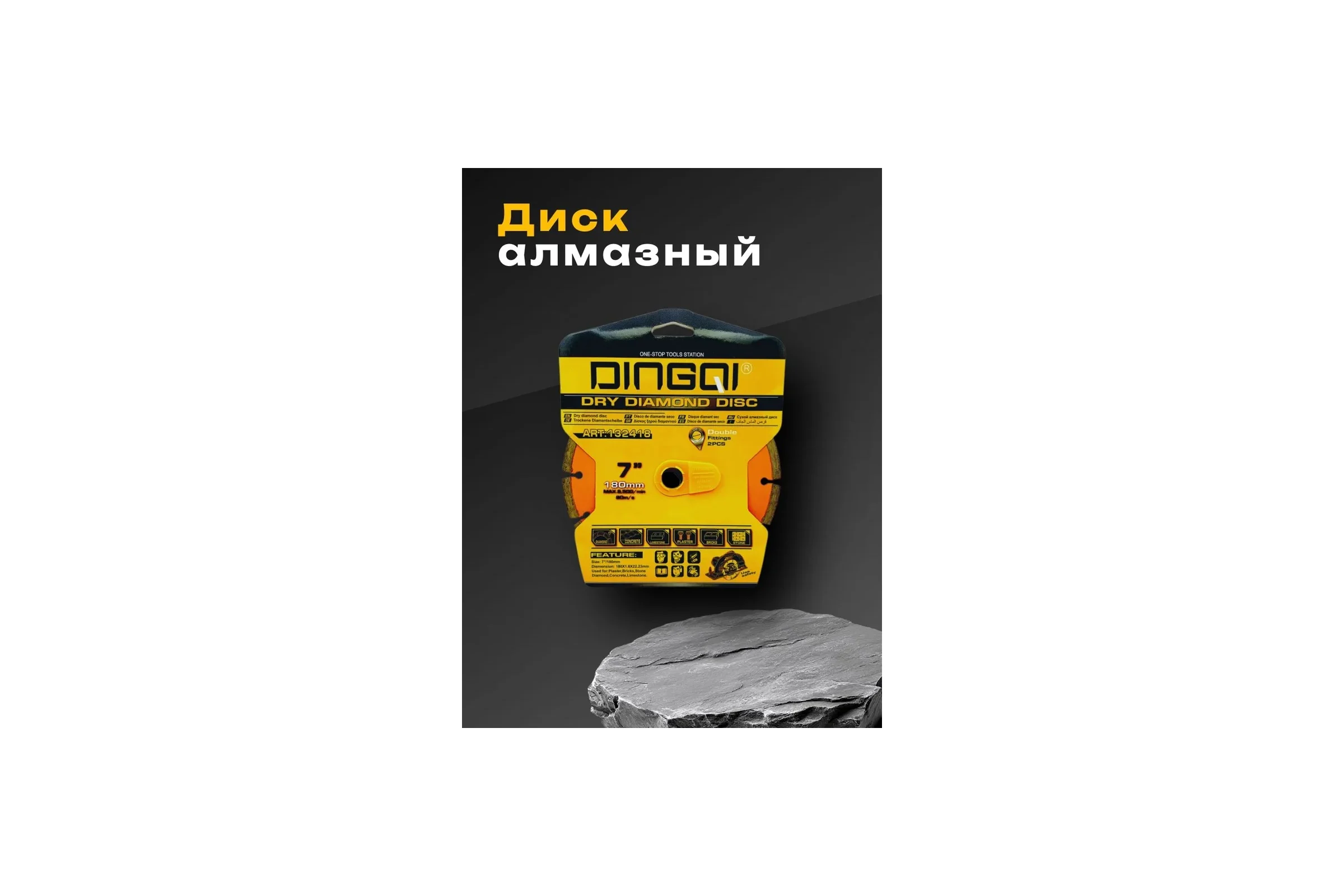 Диск алмазный отрезной DINGQI СТАНДАРТ, 180x22,2 мм 132418
