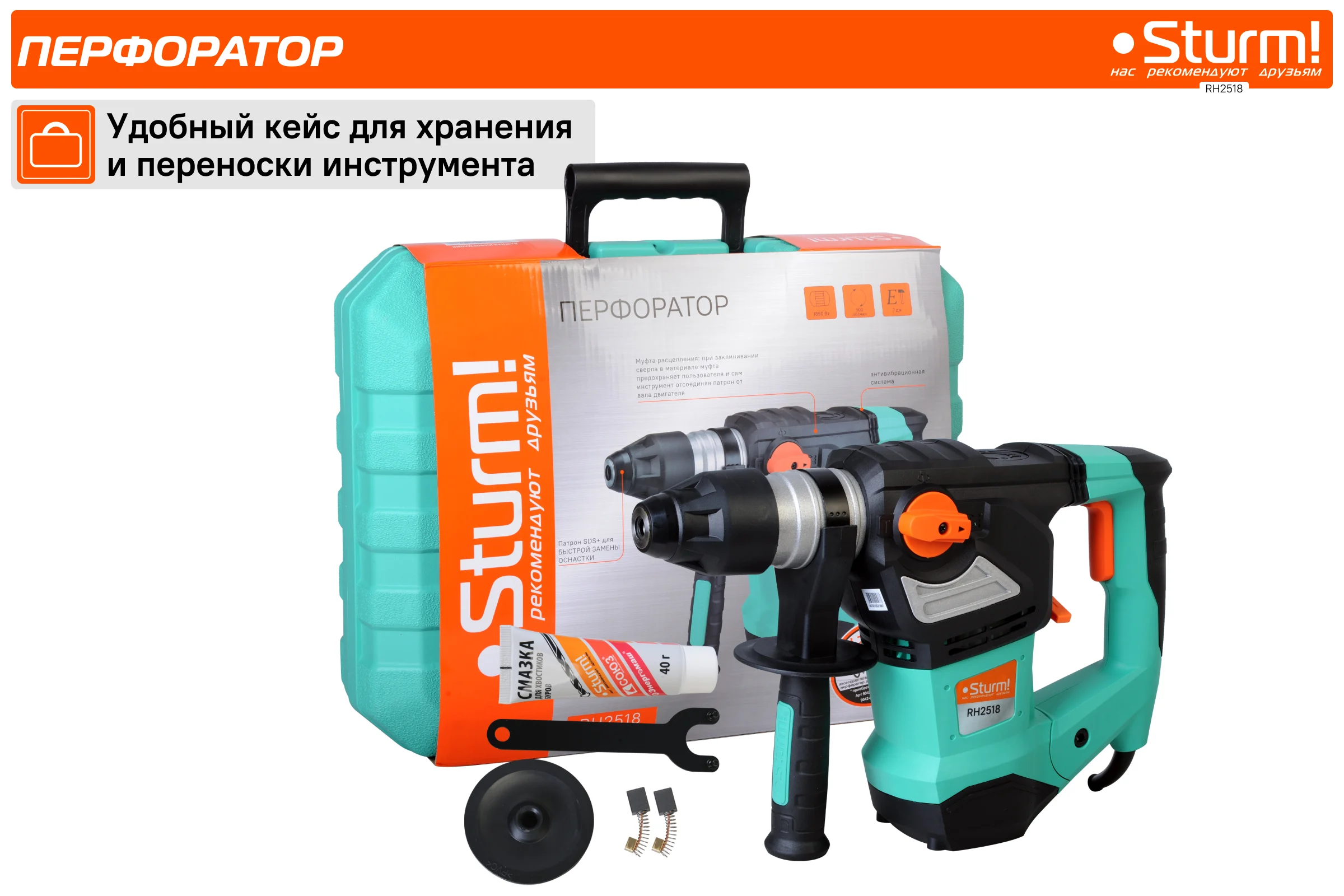 Перфоратор STURM RH2518