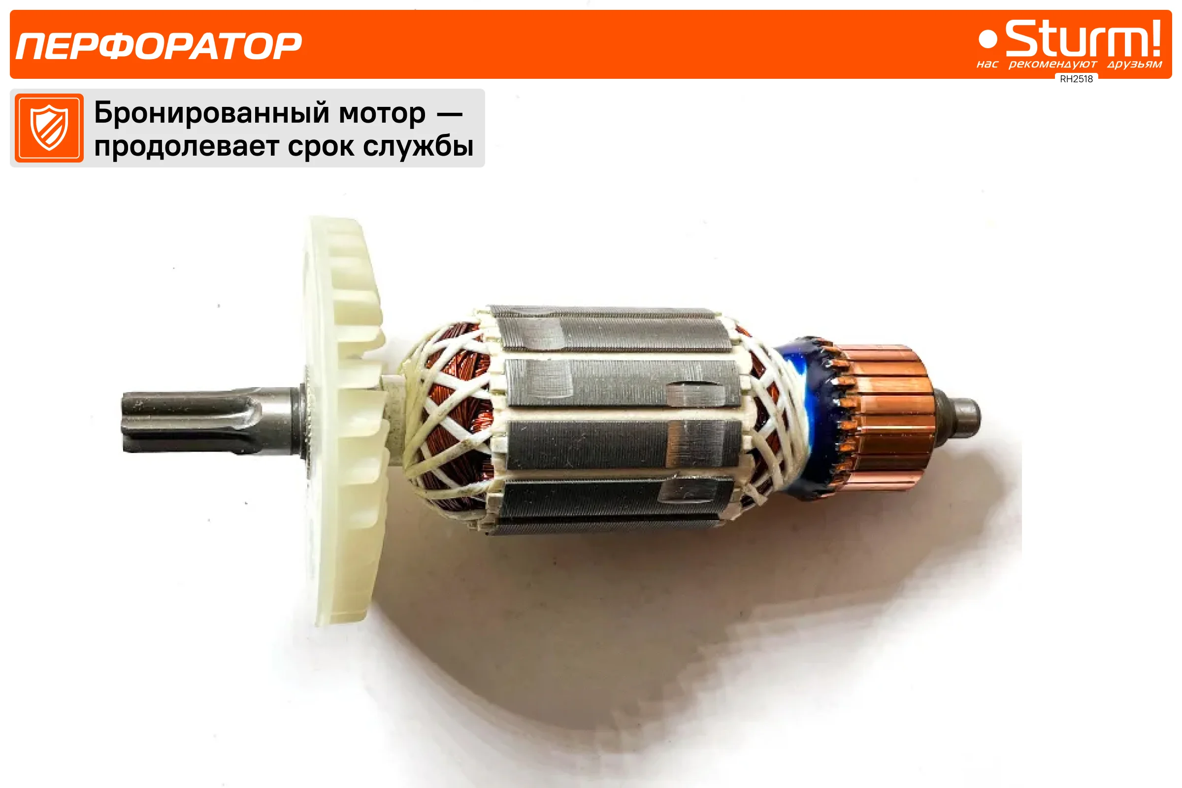 Перфоратор STURM RH2518