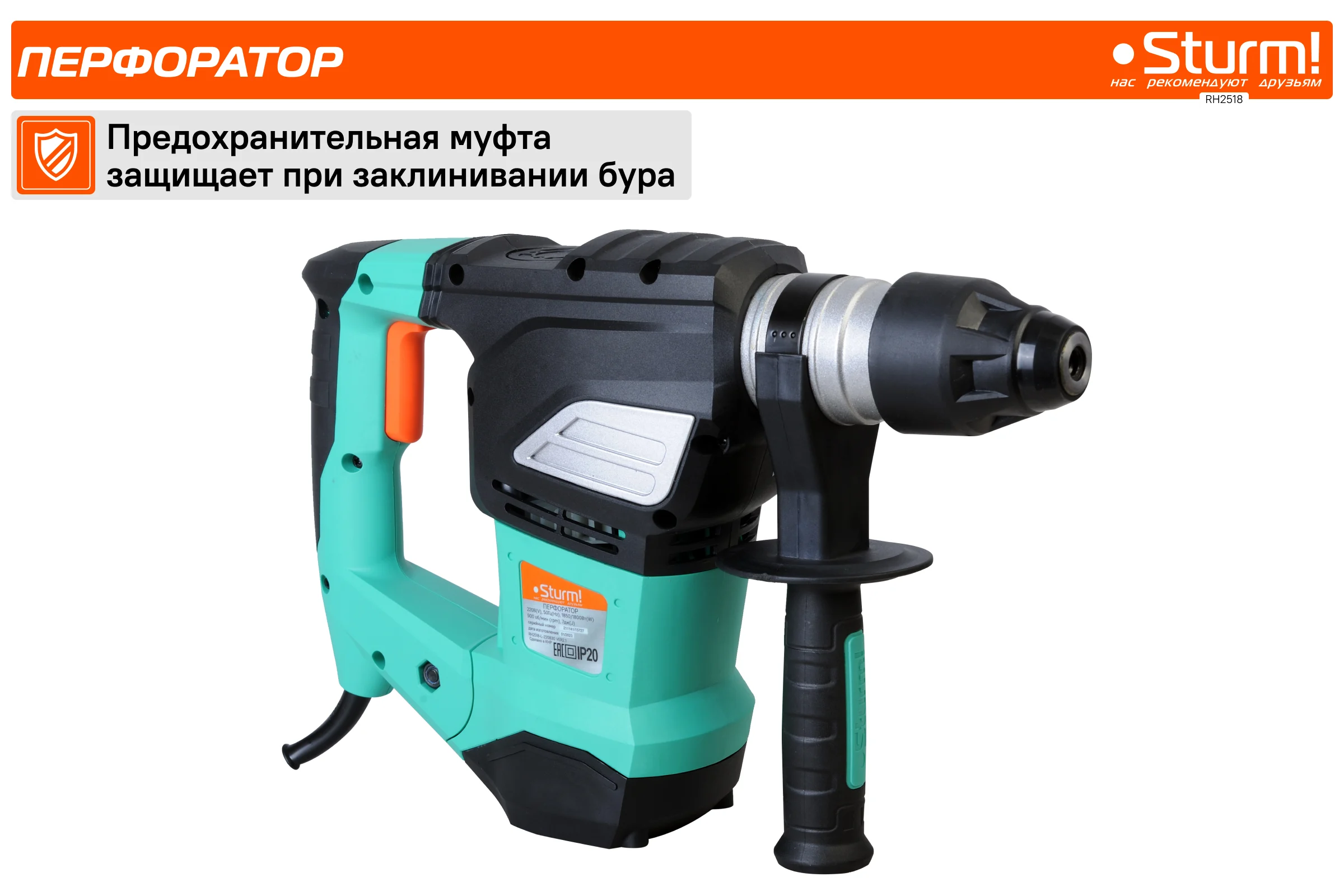 Перфоратор STURM RH2518