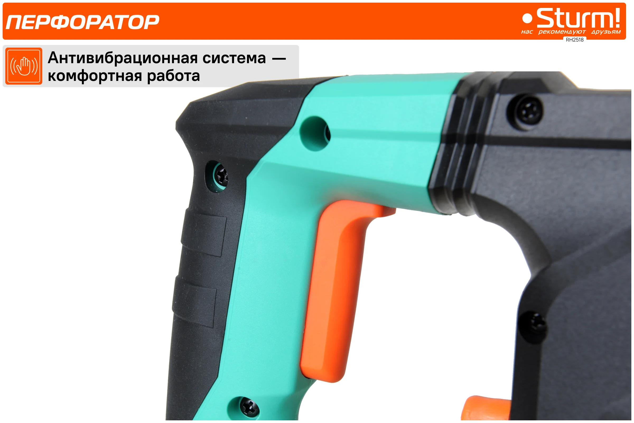 Перфоратор STURM RH2518