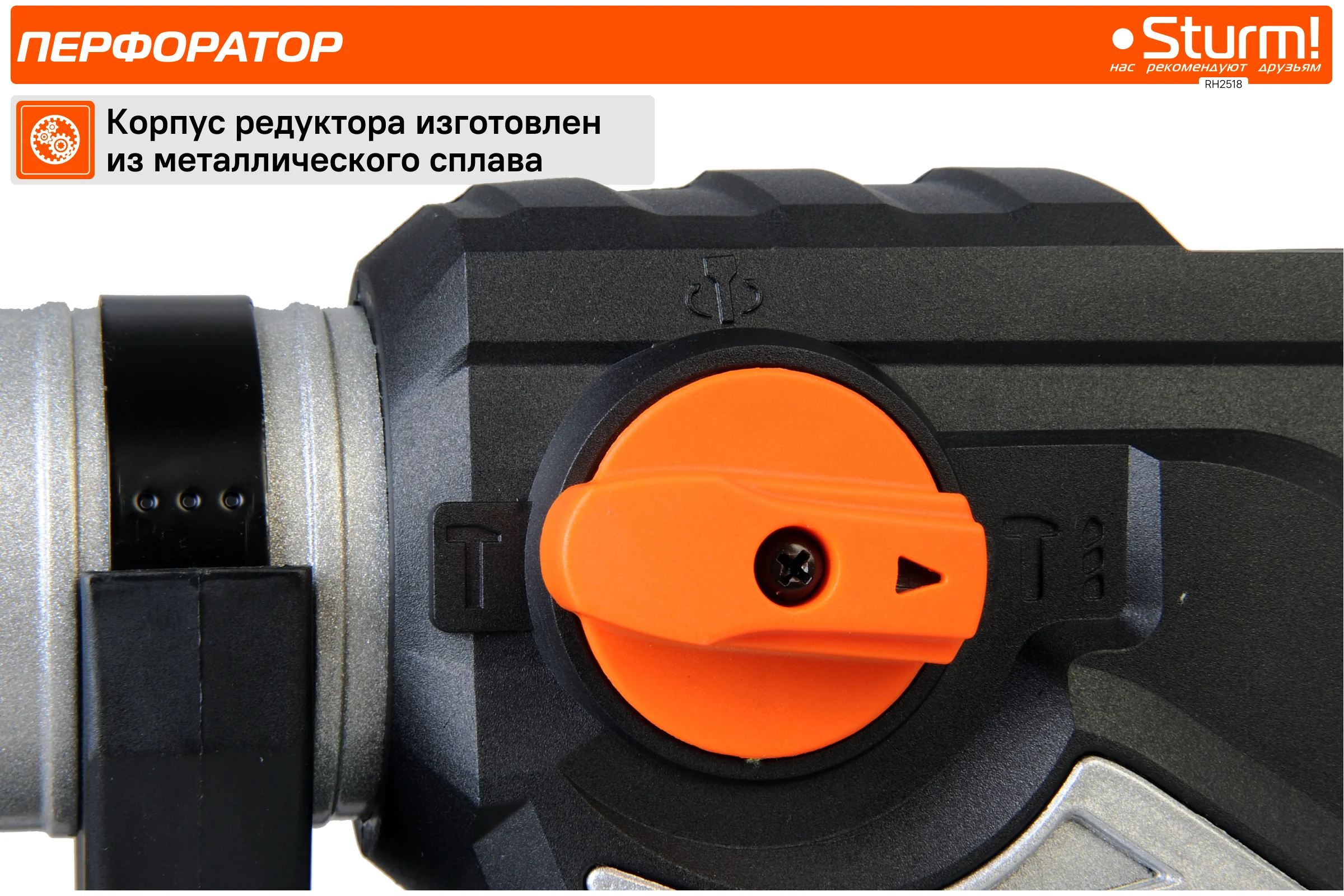 Перфоратор STURM RH2518
