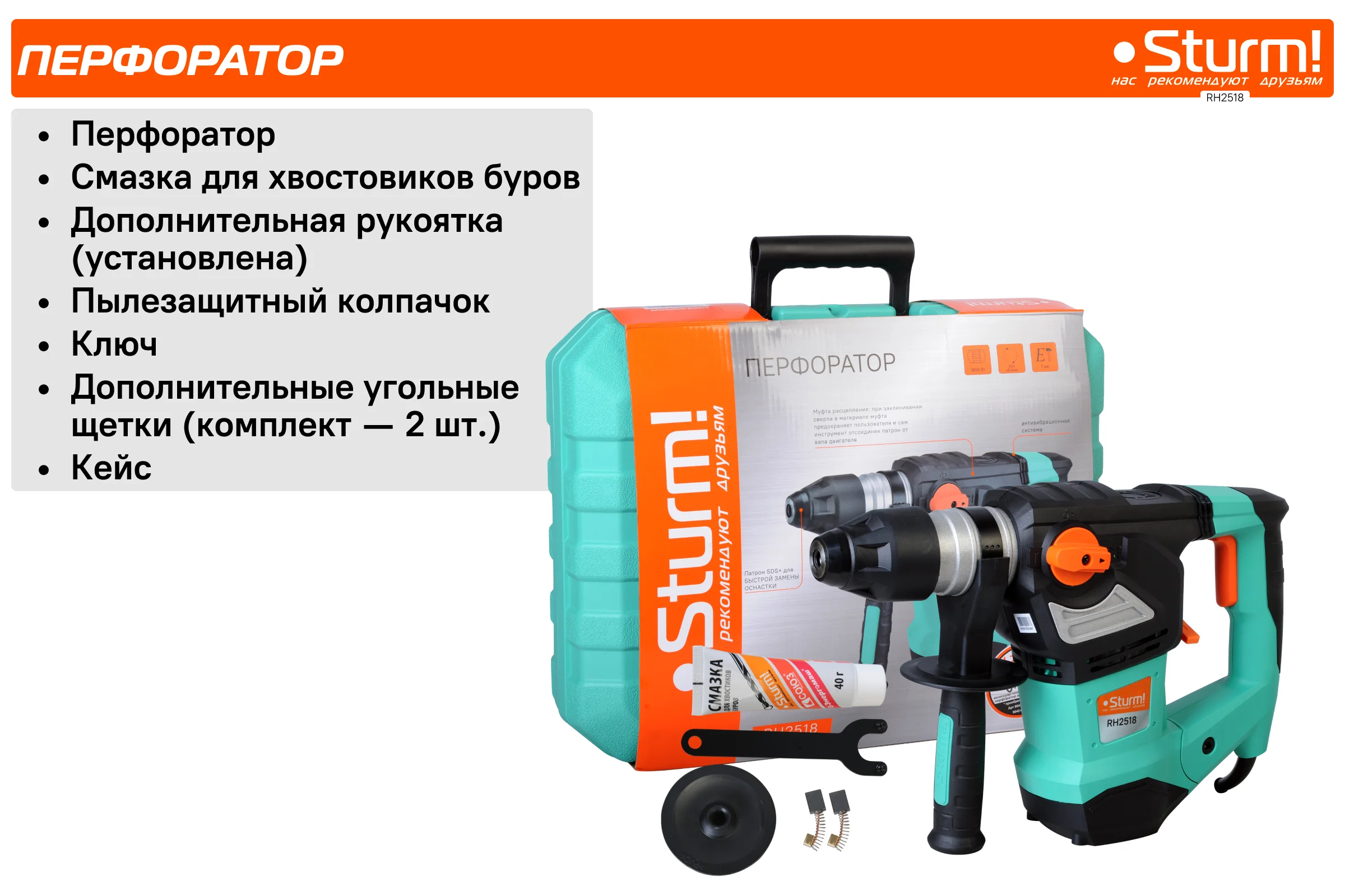 Перфоратор STURM RH2518