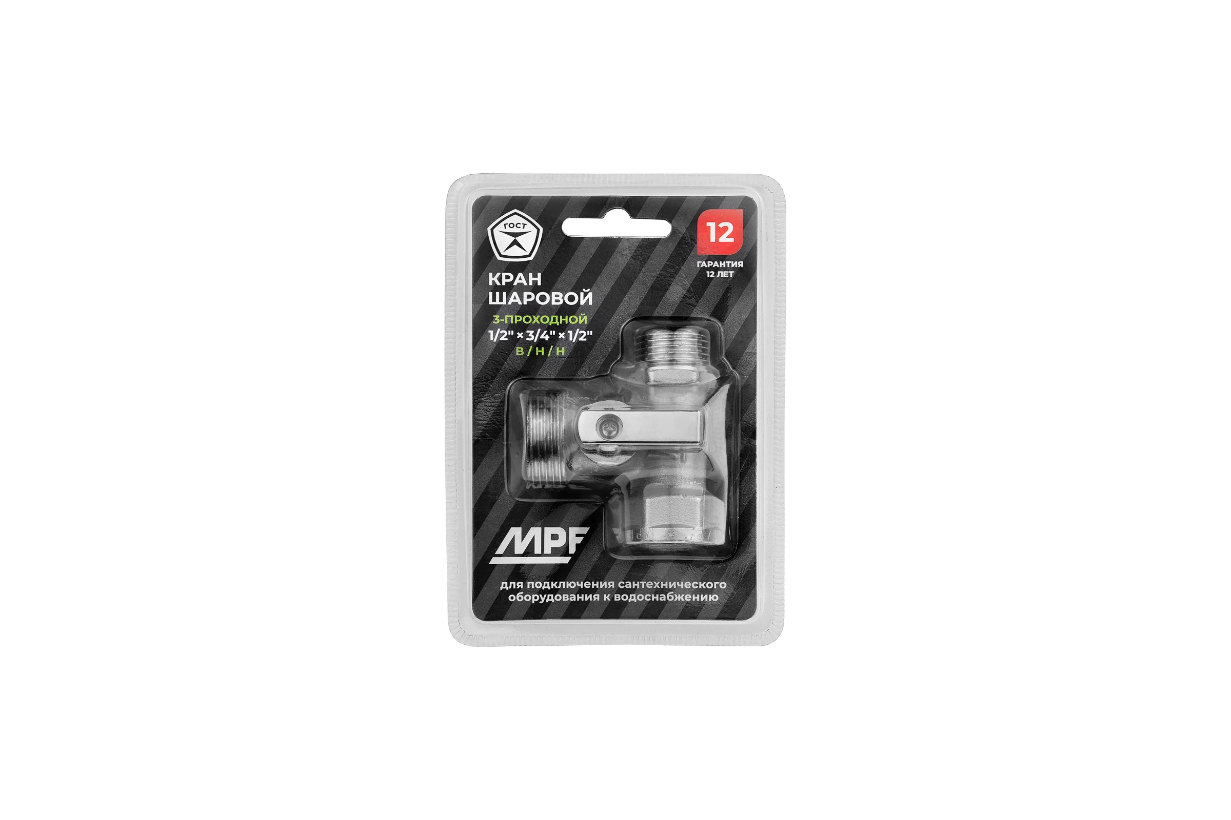 Кран шаровой трёхпроходной для быт. техники MPF 1/2" х 3/4" х 1/2" в/н/н, латунь никл., ГОСТ ИС.081197