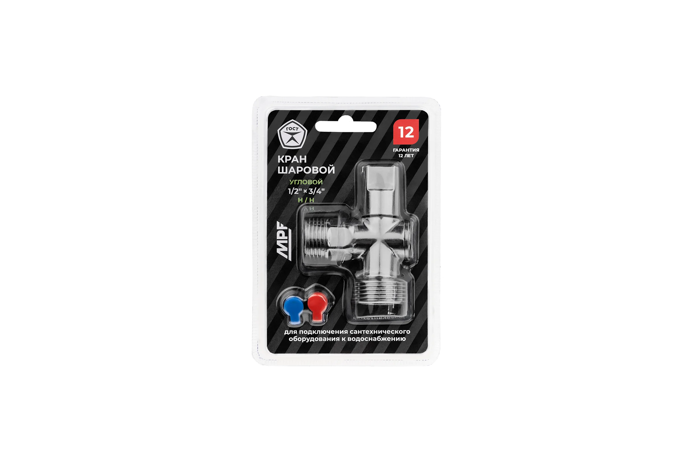 Кран шаровой угловой для быт. техники MPF 1/2" х 3/4" н/н (р-ка верх) ЗЕРКАЛЬНЫЙ ХРОМ. латунь, ГОСТ ИС.081200