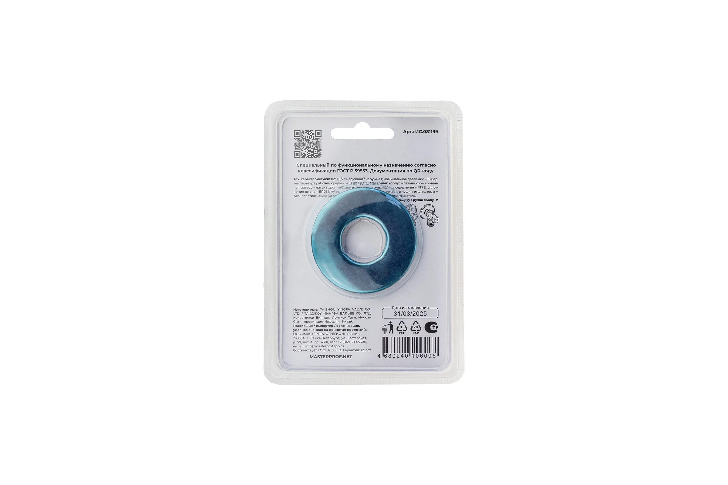 Кран угловой MPF 1/2" для бытовой техники, шаровой, н/н (универсальный) ХРОМ латунь, ГОСТ ИС.081199