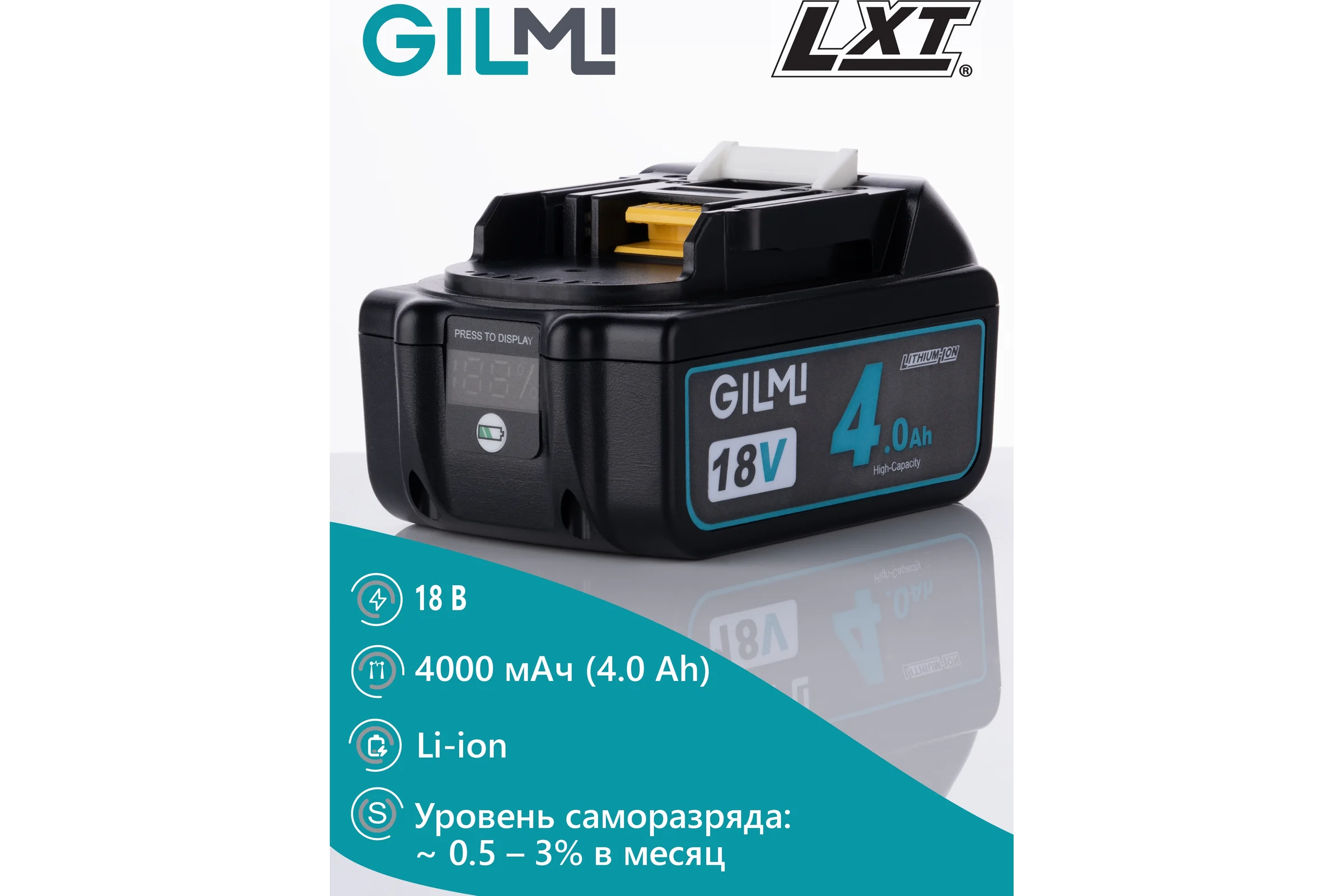 Аккумулятор для инструмента GILMI Makita (LXT 18) 18В 4А.ч GLMBL1840